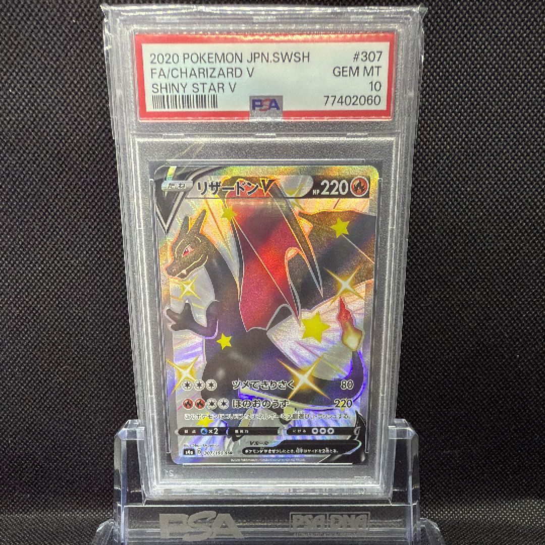 リザードンV SSR[S4a 307/190](ハイクラスパック「シャイニースターV」)