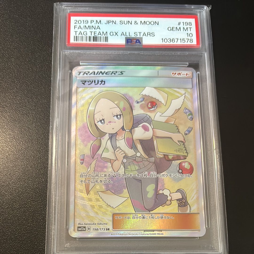 マツリカ SR[SM12a 198/173](ハイクラスパック「TAG TEAM GX タッグオールスターズ」)
