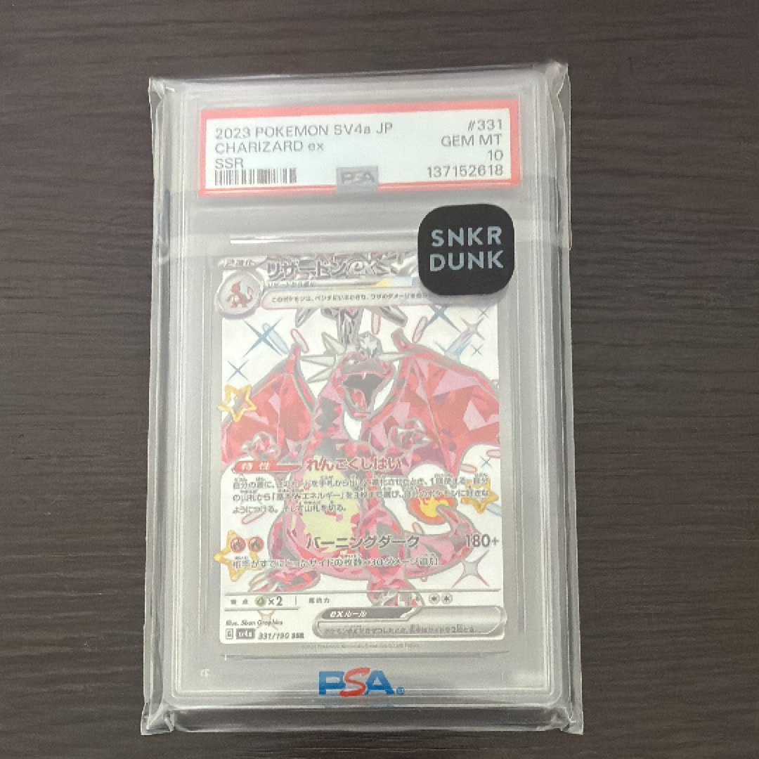 リザードンex SSR[SV4a 331/190](ハイクラスパック「シャイニートレジャーex」)