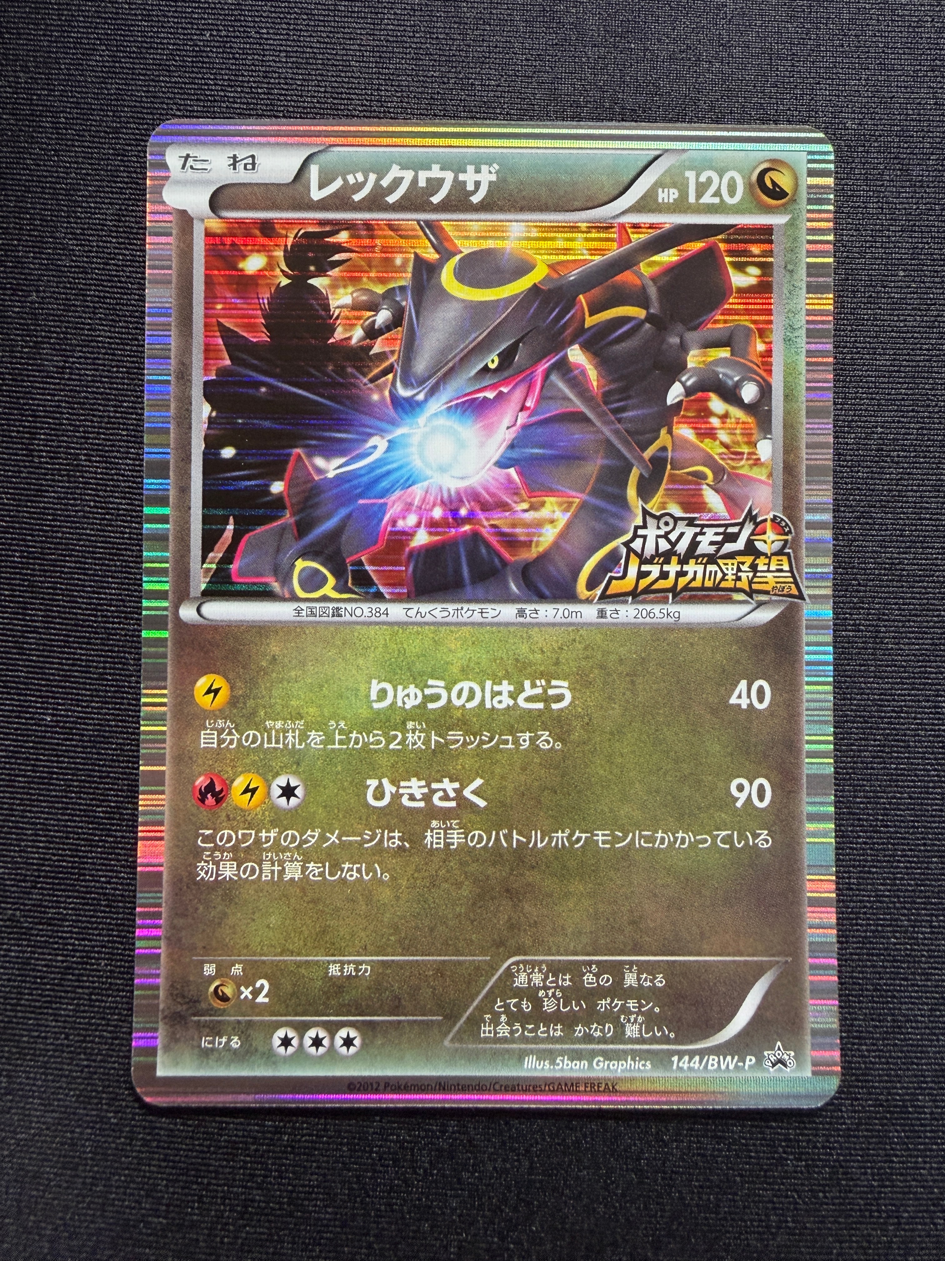 PSA9】レックウザ P [BW-P 144/BW-P](プロモーションカード「ポケモン