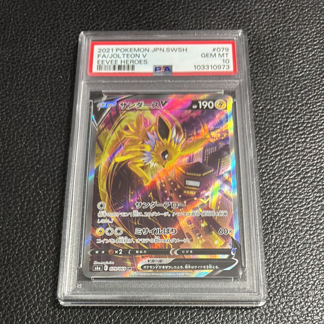サンダースV SR: SA[S6a 079/069](強化拡張パック「イーブイヒーローズ」)