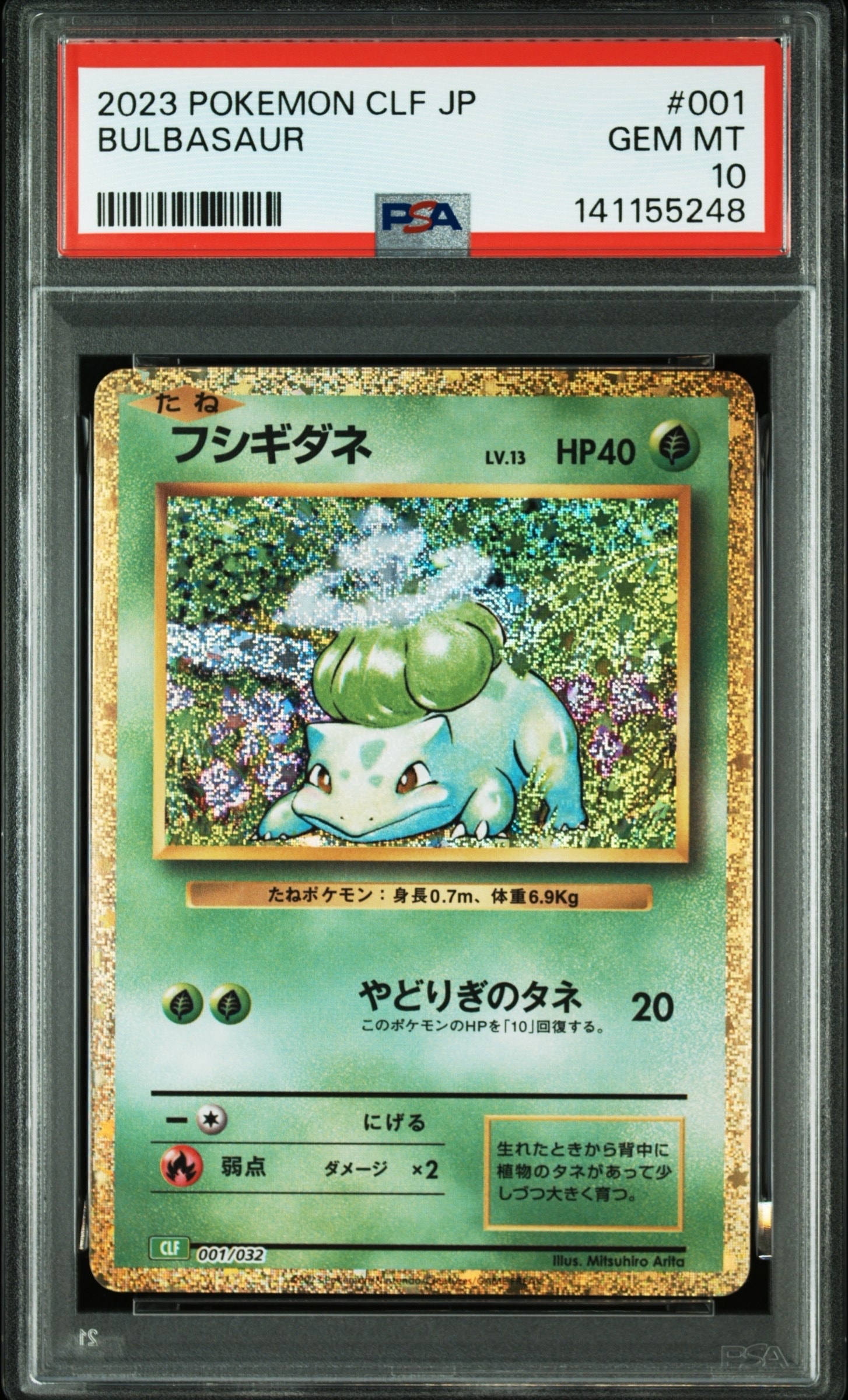 フシギダネ [CLF 001/032](ポケモンカードゲーム Classic)
