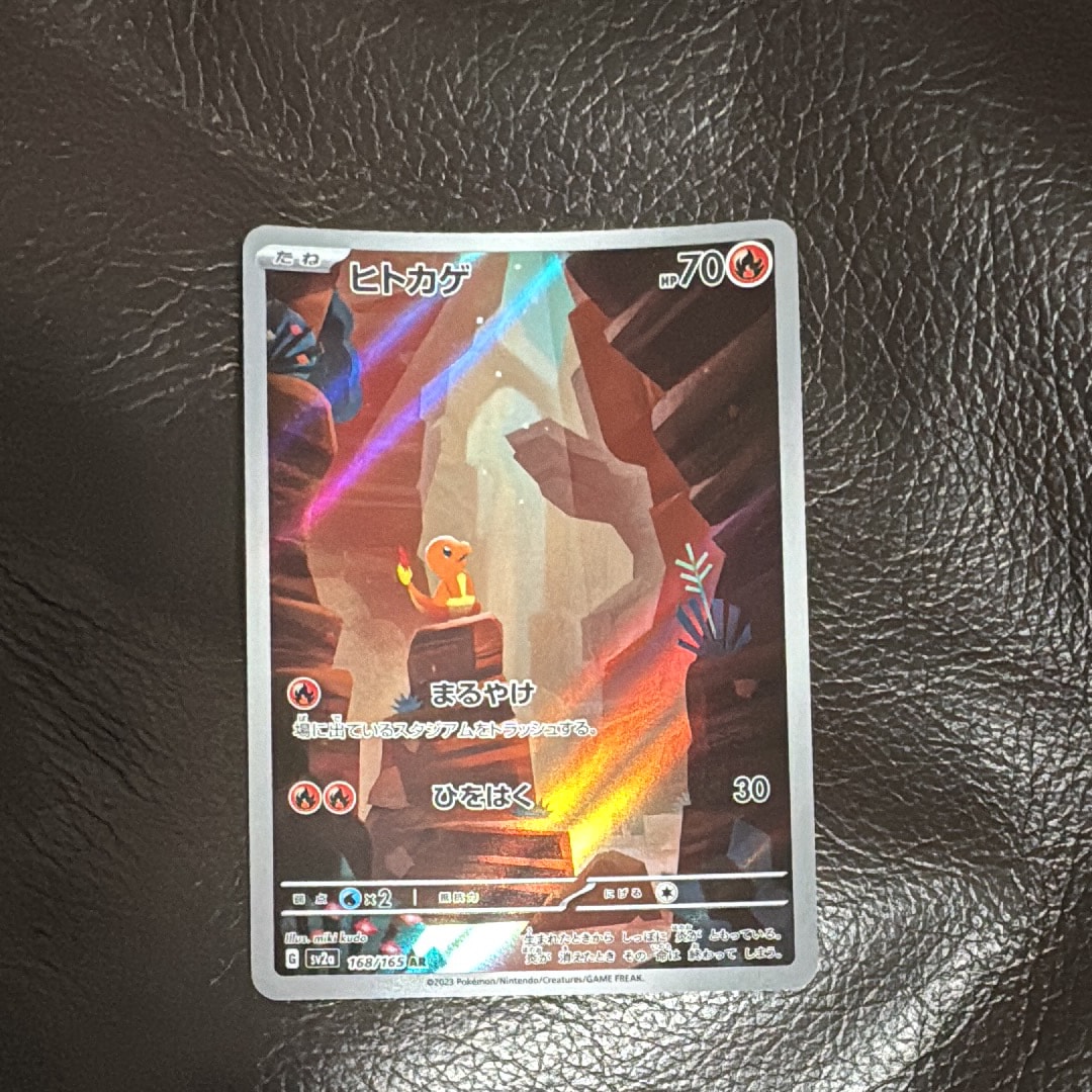 ヒトカゲ AR[SV2a 168/165](強化拡張パック「ポケモンカード151」)