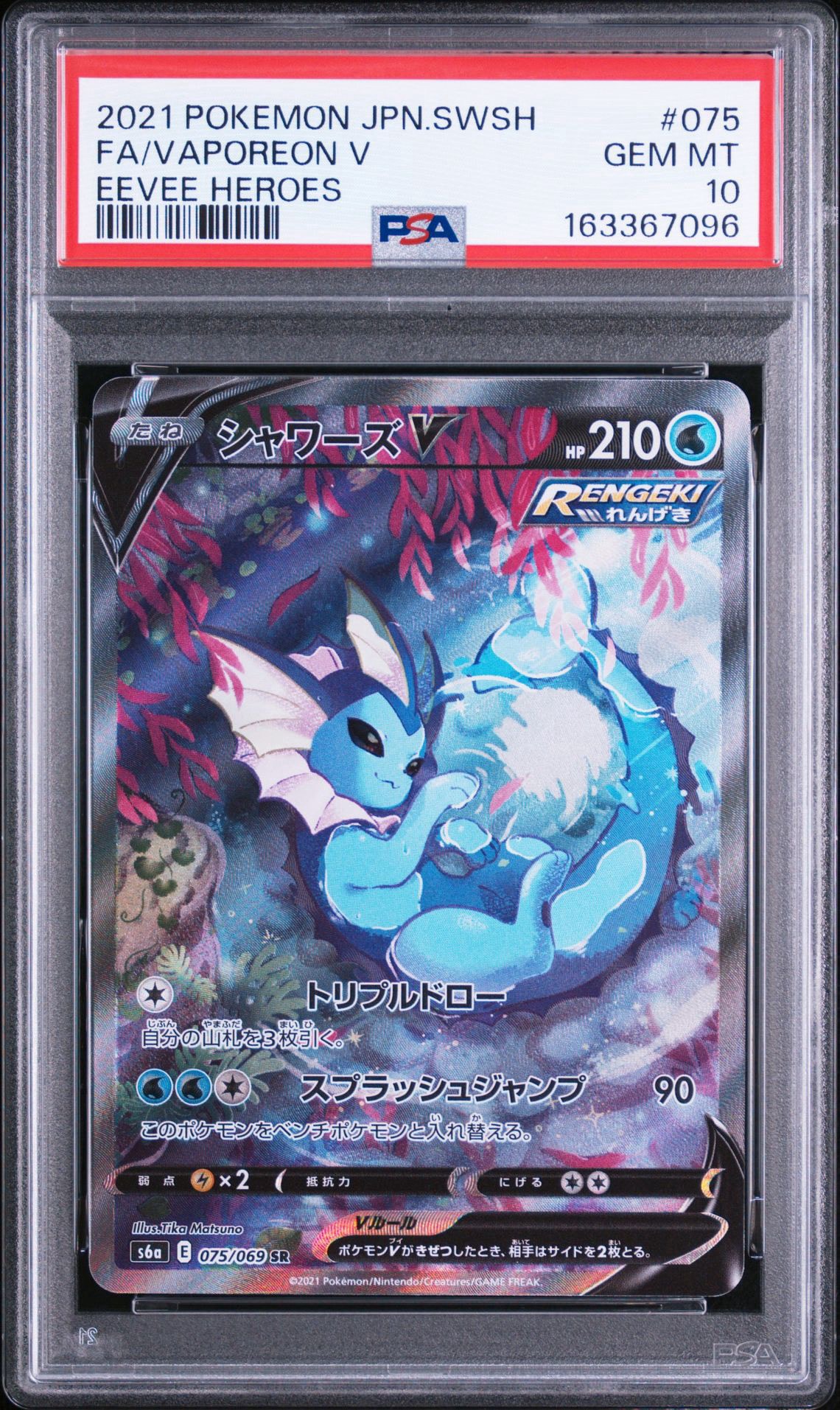 PSA10】シャワーズV SR: SA[S6a 075/069](強化拡張パック「イーブイ