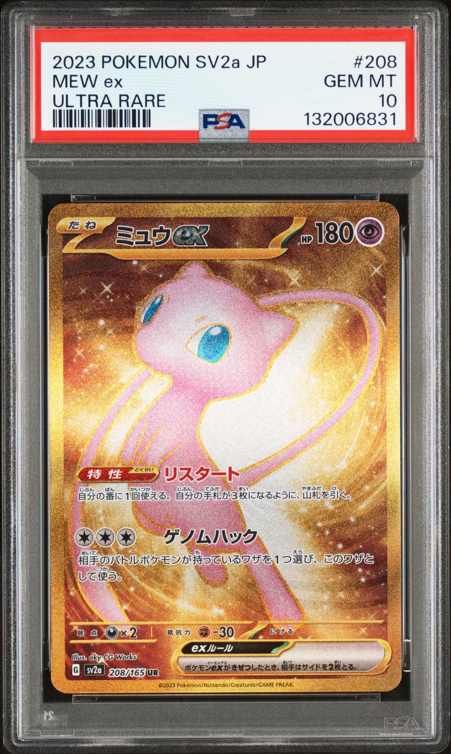 ミュウex UR[SV2a 208/165](強化拡張パック「ポケモンカード151」)