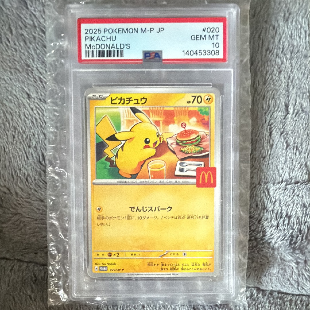 ピカチュウ P [M-P 020](プロモカードパック「マクドナルド ハッピーセット2025」)
