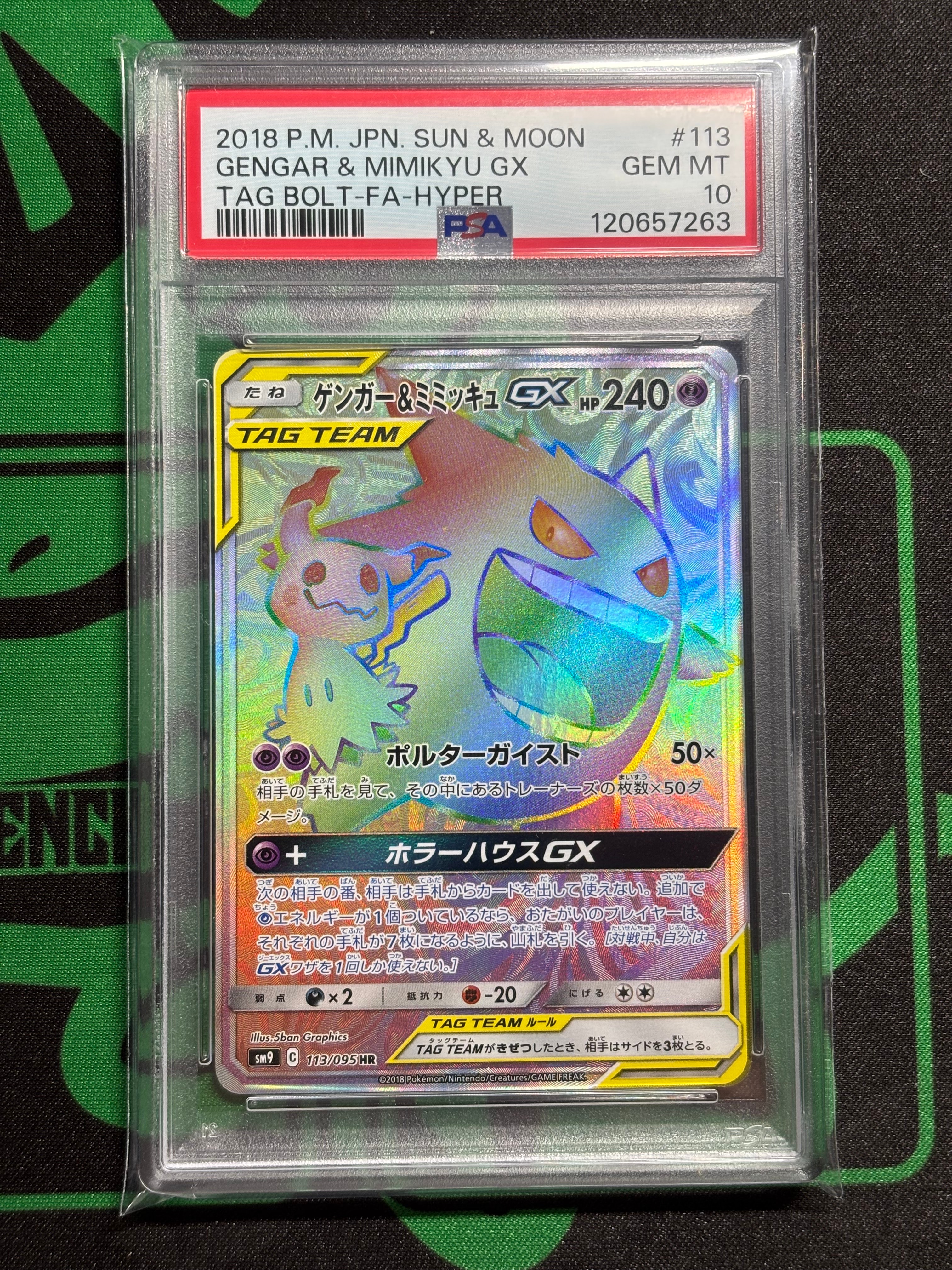 ゲンガー&ミミッキュGX HR [SM9 113/095](拡張パック「タッグボルト」)