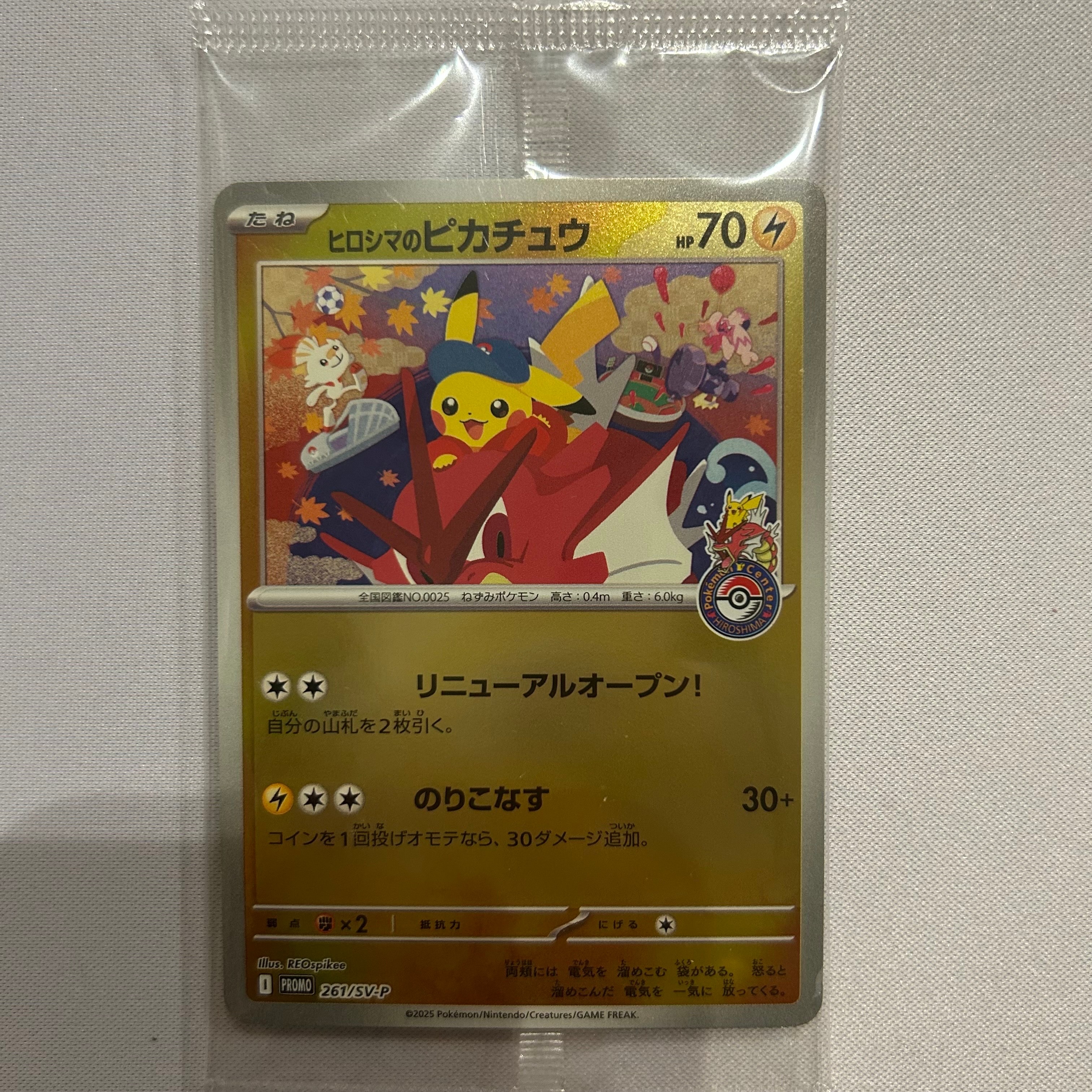 状態A】ヒロシマのピカチュウ P [SV-P 261](スペシャルBOX「ポケモン