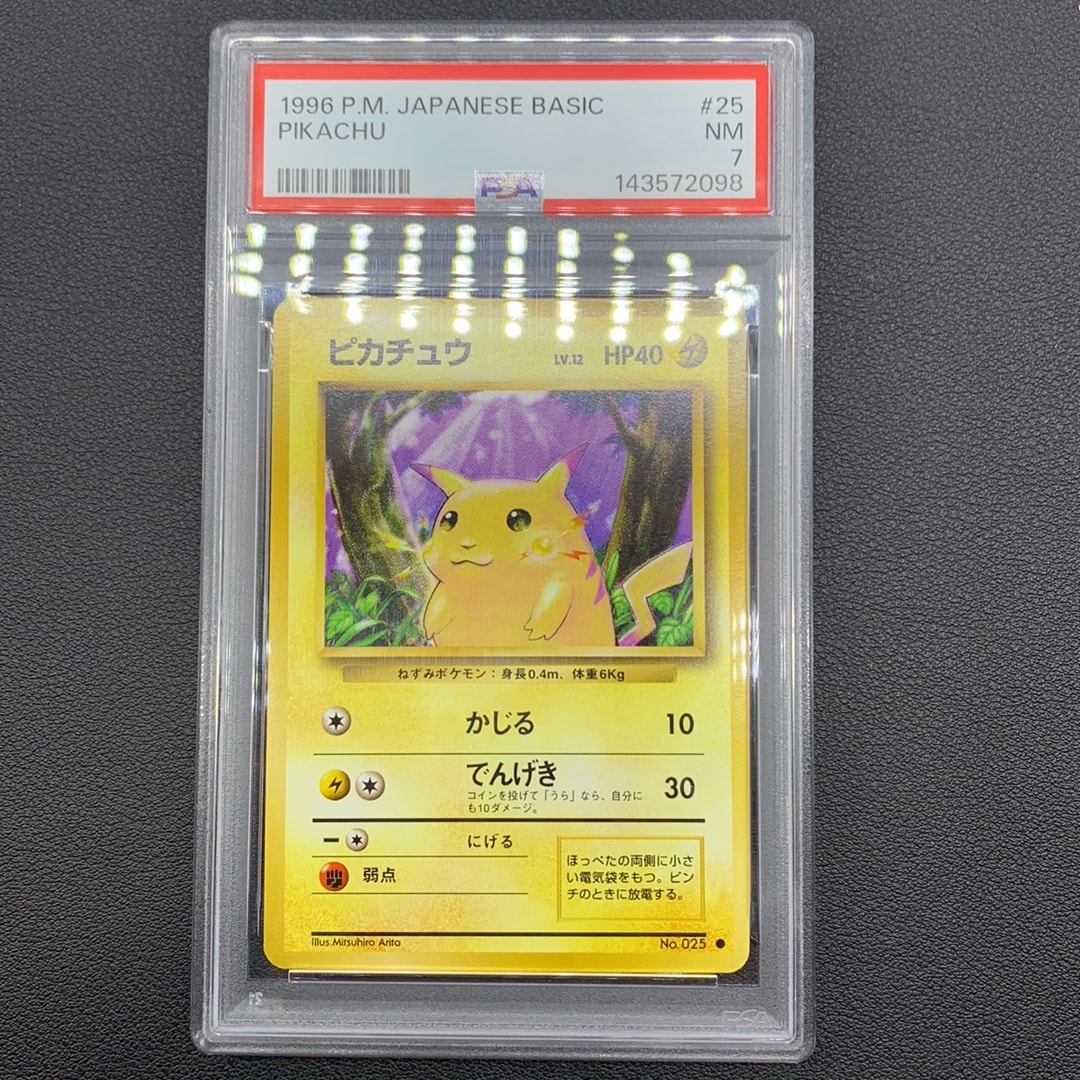 ピカチュウ ○ : 旧裏 [PMCG1-2](拡張パック「ポケットモンスター