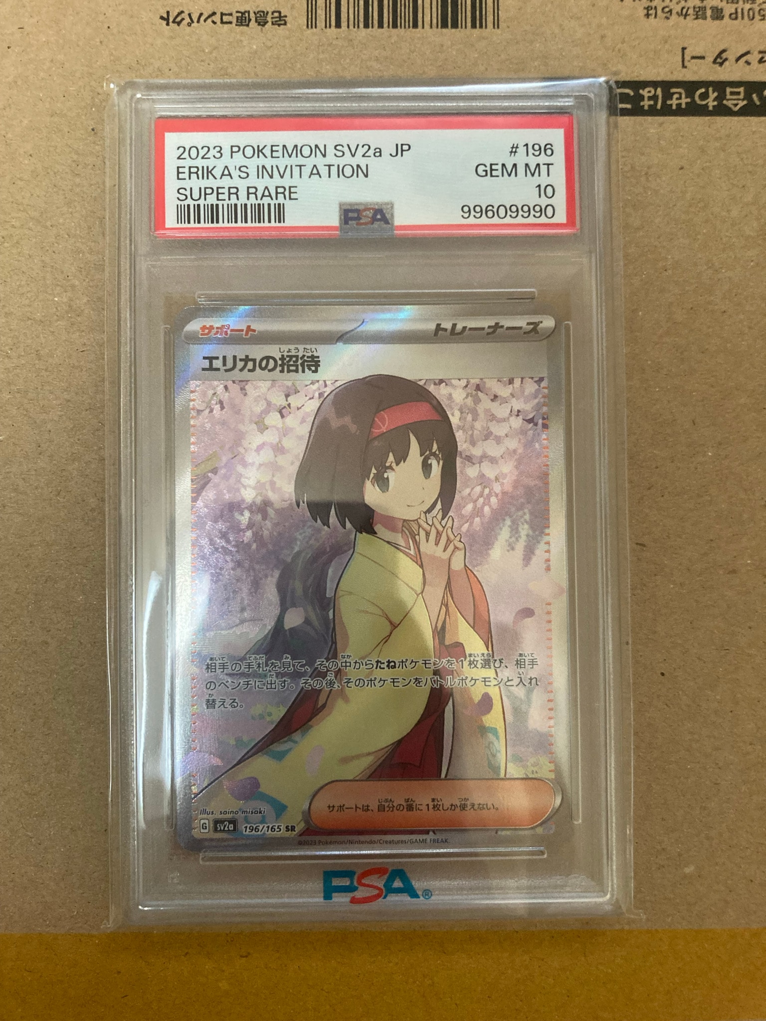 エリカの招待 SR[SV2a 196/165](強化拡張パック「ポケモンカード151