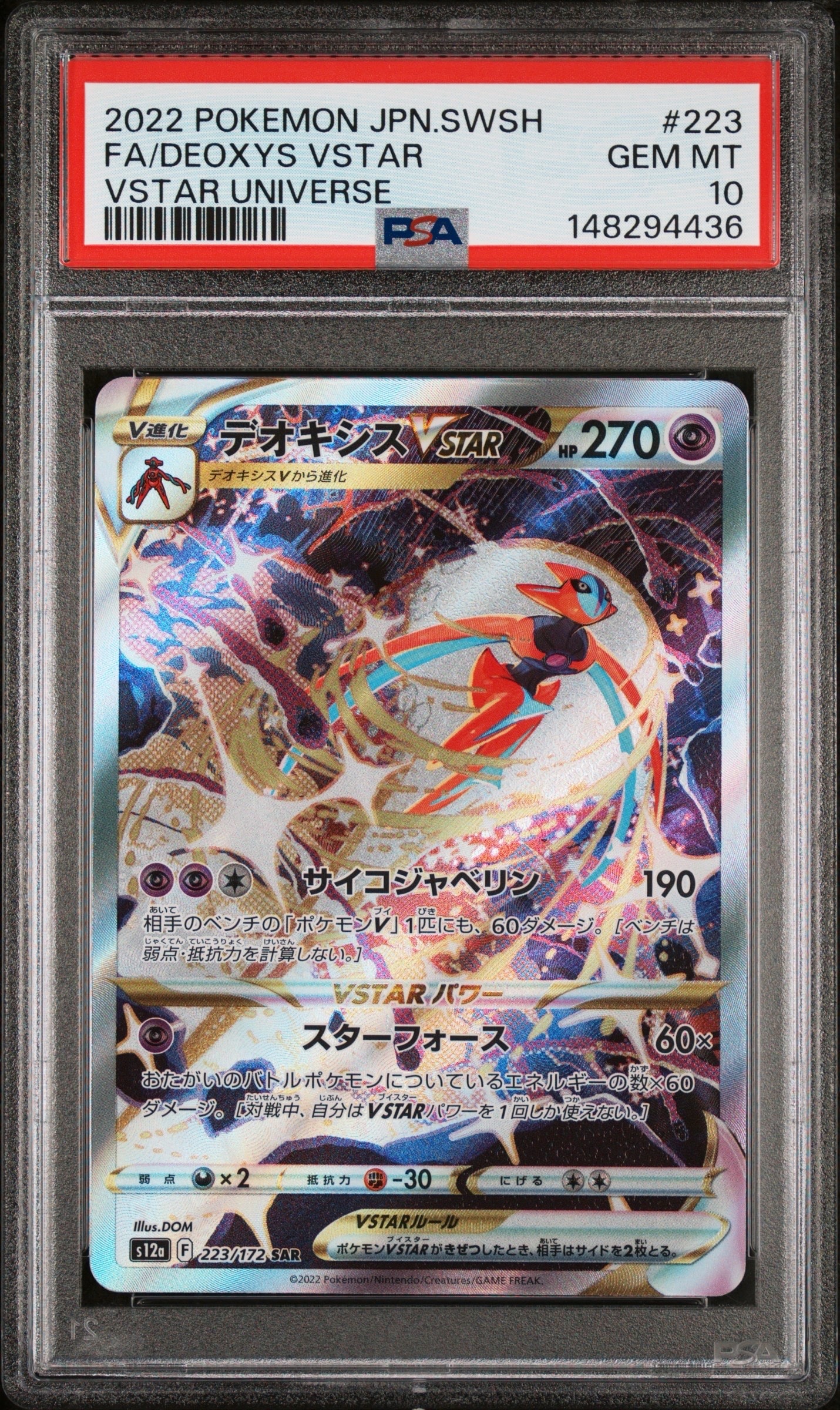 デオキシスVSTAR SAR[s12a 223/172](ハイクラスパック「VSTARユニバース」)