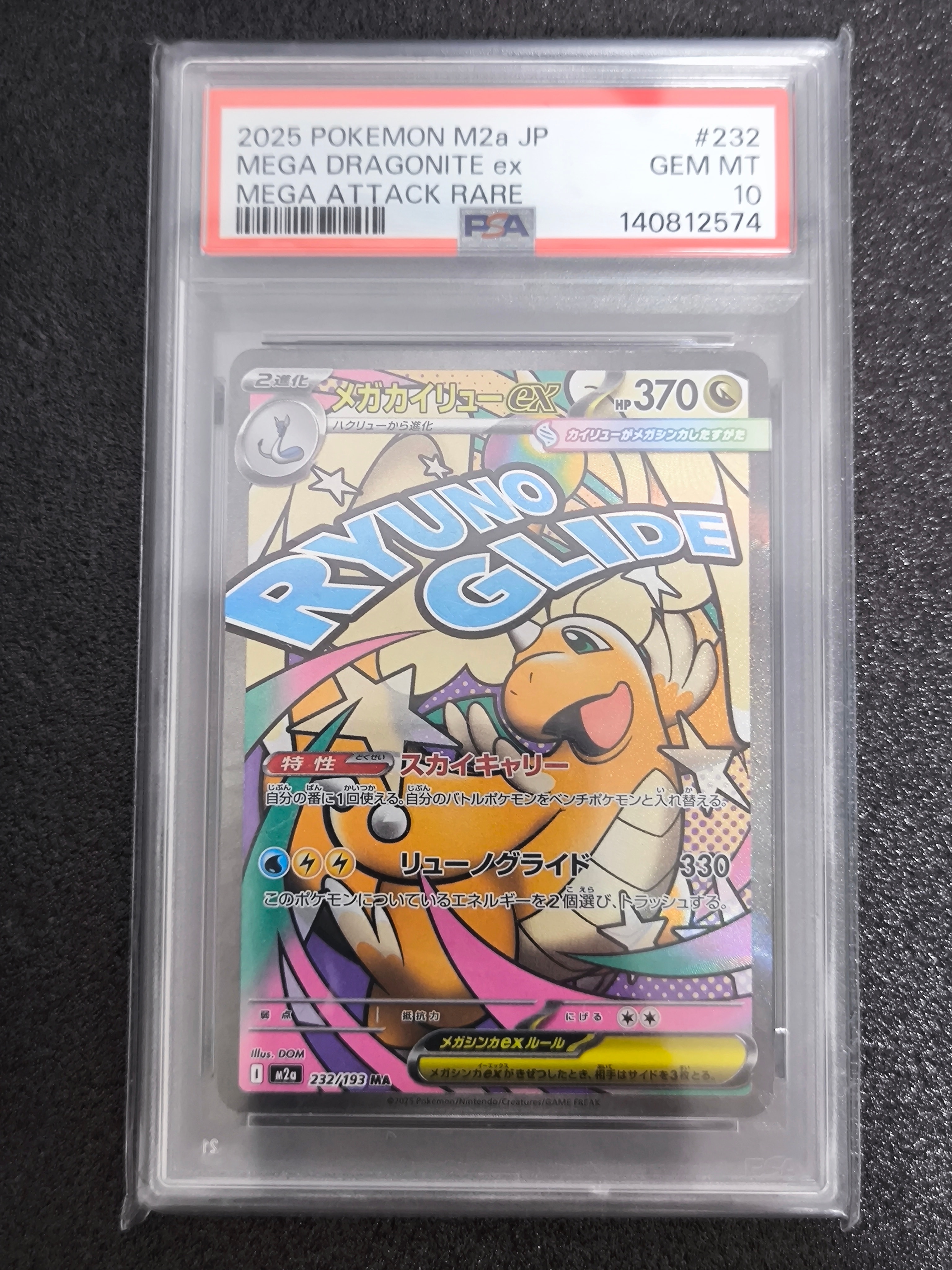 メガカイリューex MA [M2a 232/193](ハイクラスパック「MEGAドリームex」)