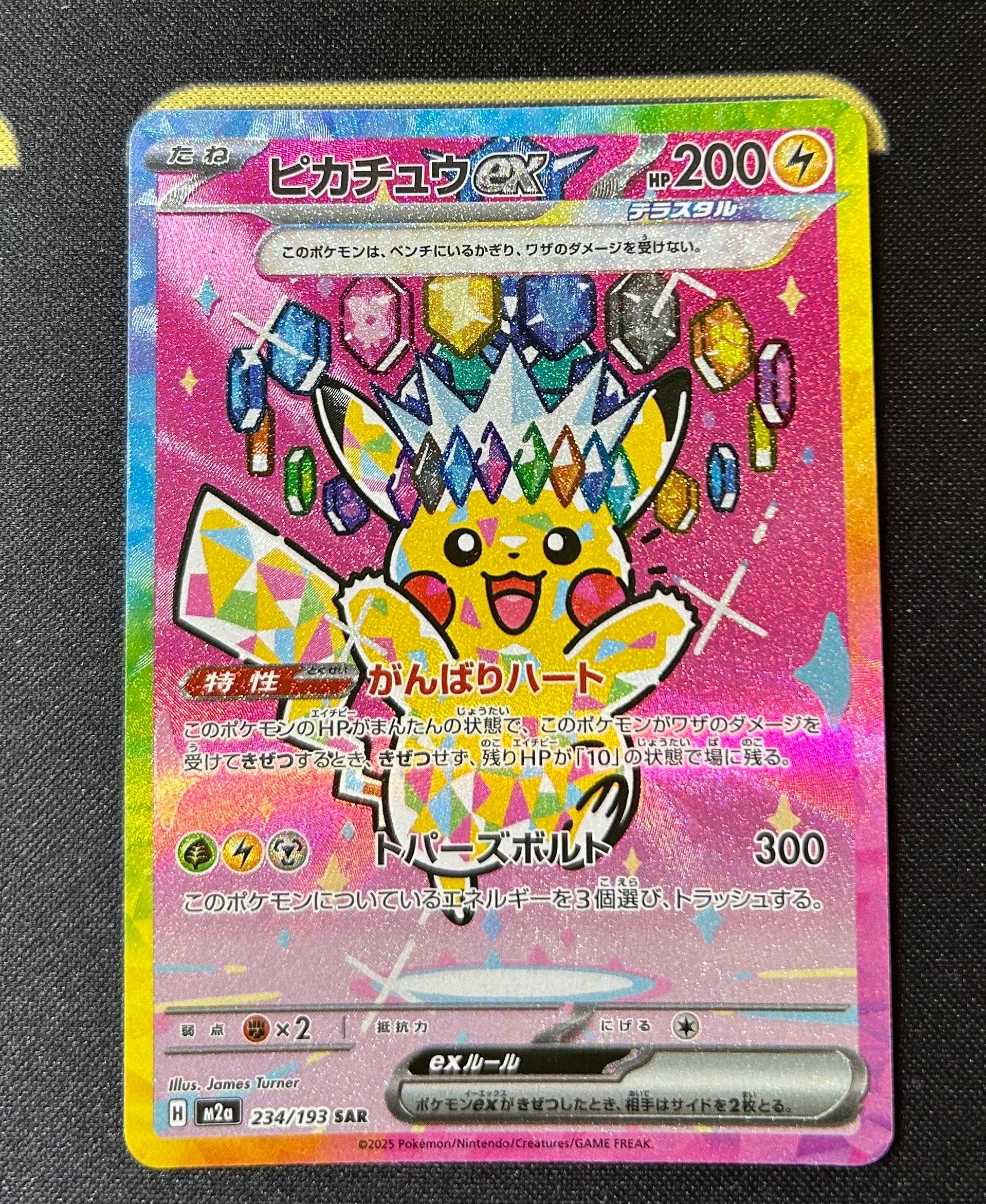 ピカチュウex SAR [M2a 234/193](ハイクラスパック「MEGAドリームex」)