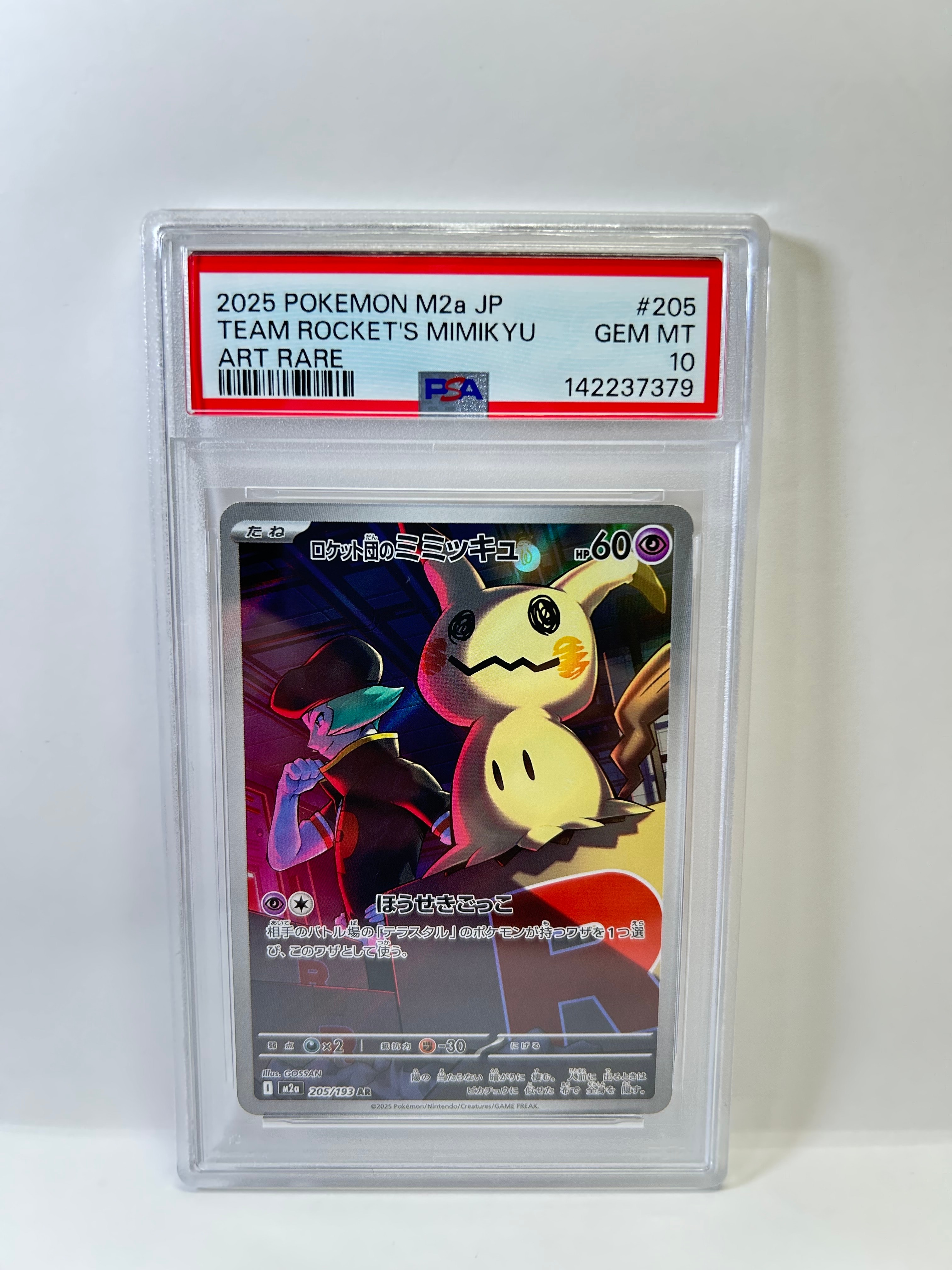 ロケット団のミミッキュ AR [M2a 205/193](ハイクラスパック「MEGAドリームex」)