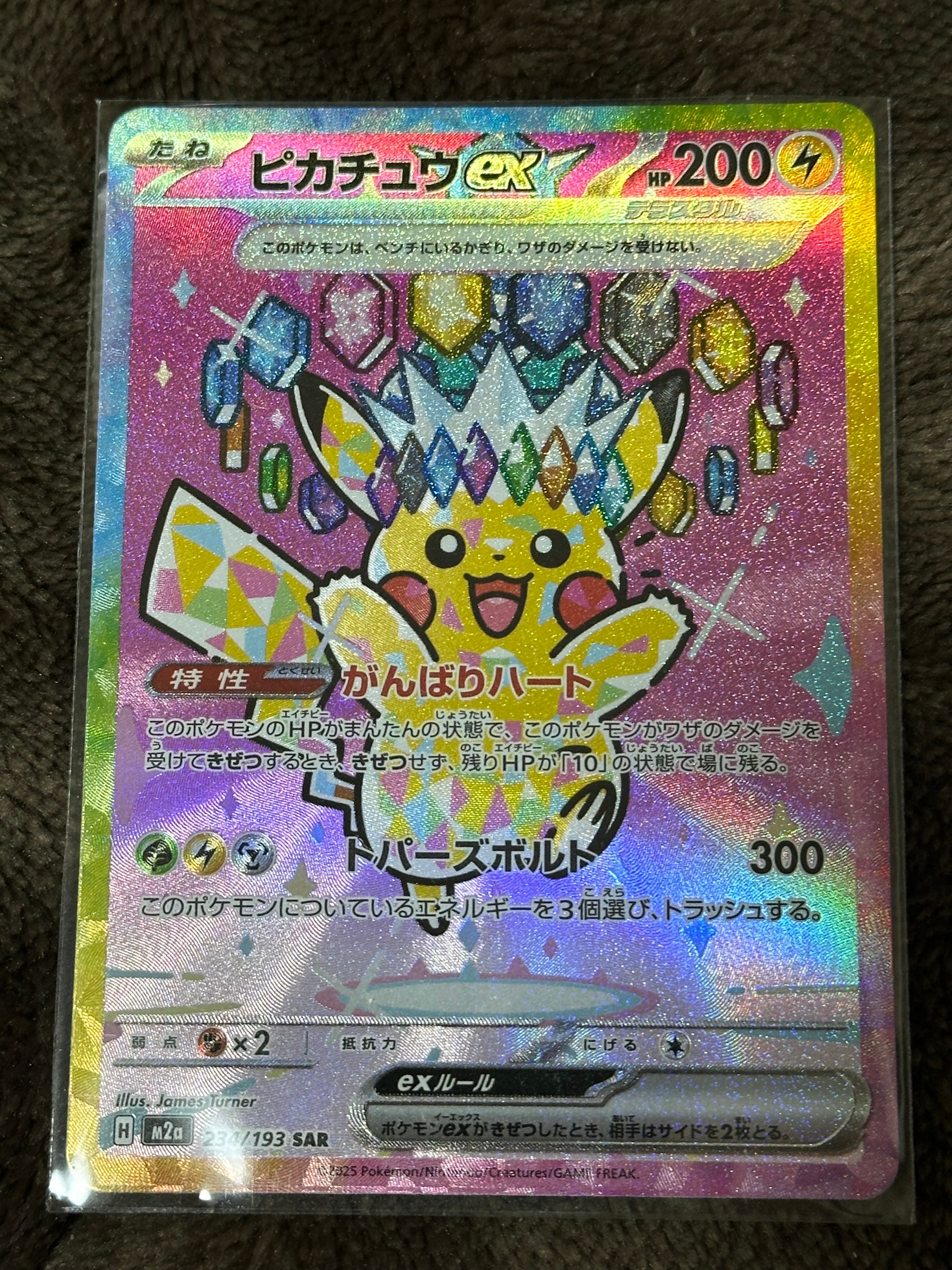 ピカチュウex SAR [M2a 234/193](ハイクラスパック「MEGAドリームex」)