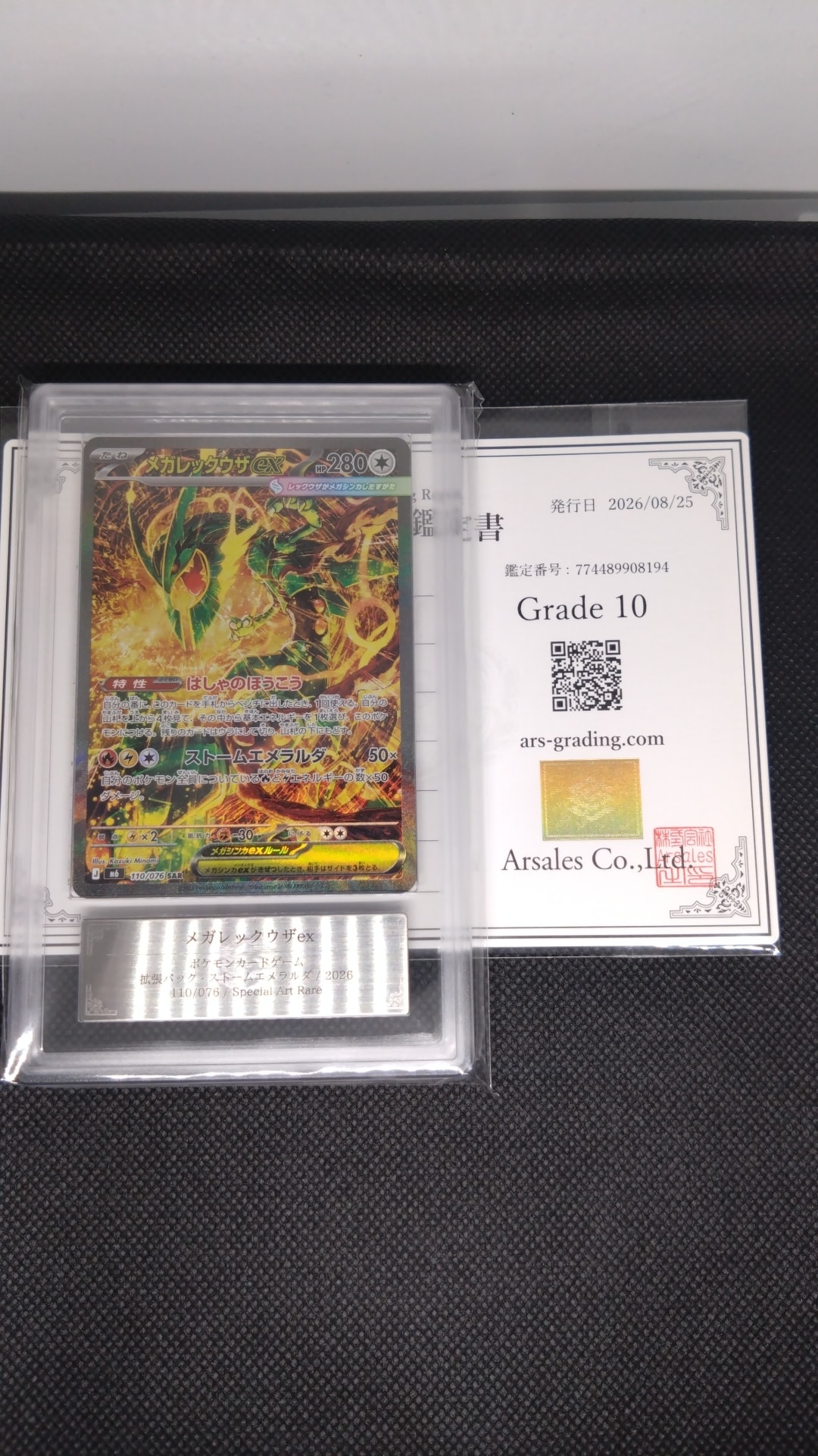 メガレックウザex SAR [M6 110/076](拡張パック「ストームエメラルダ」)