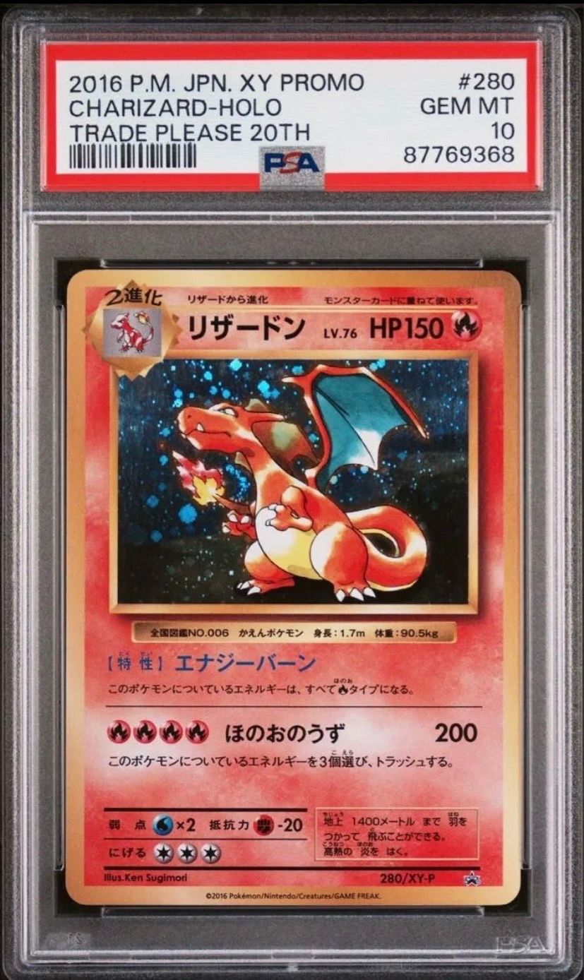 リザードン: プロモ[XY-P 280/XY-P](プロモーションカード「XY-P」)