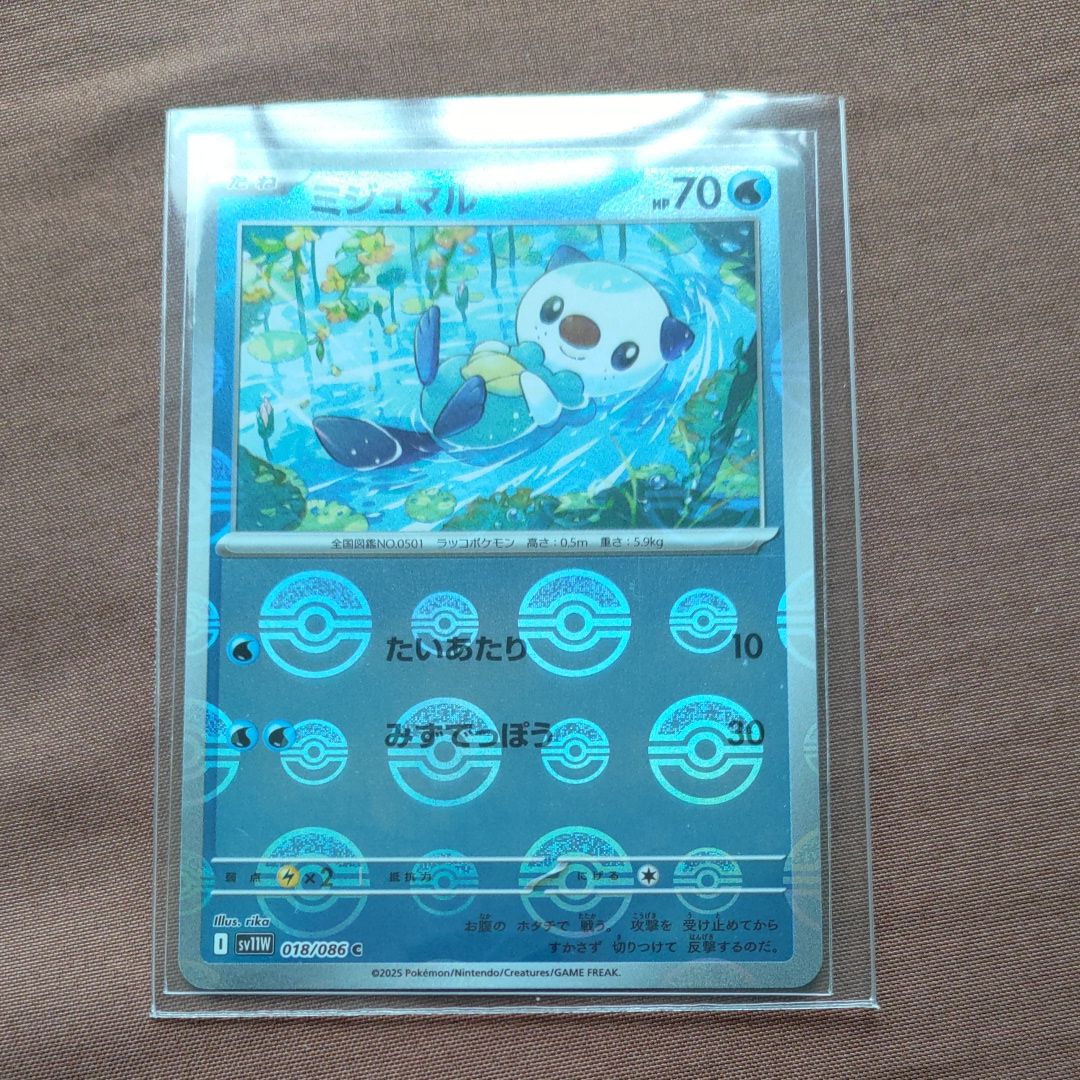 ミジュマル C :マスターボールミラー [SV11W 018/086](拡張パック「ホワイトフレア」)