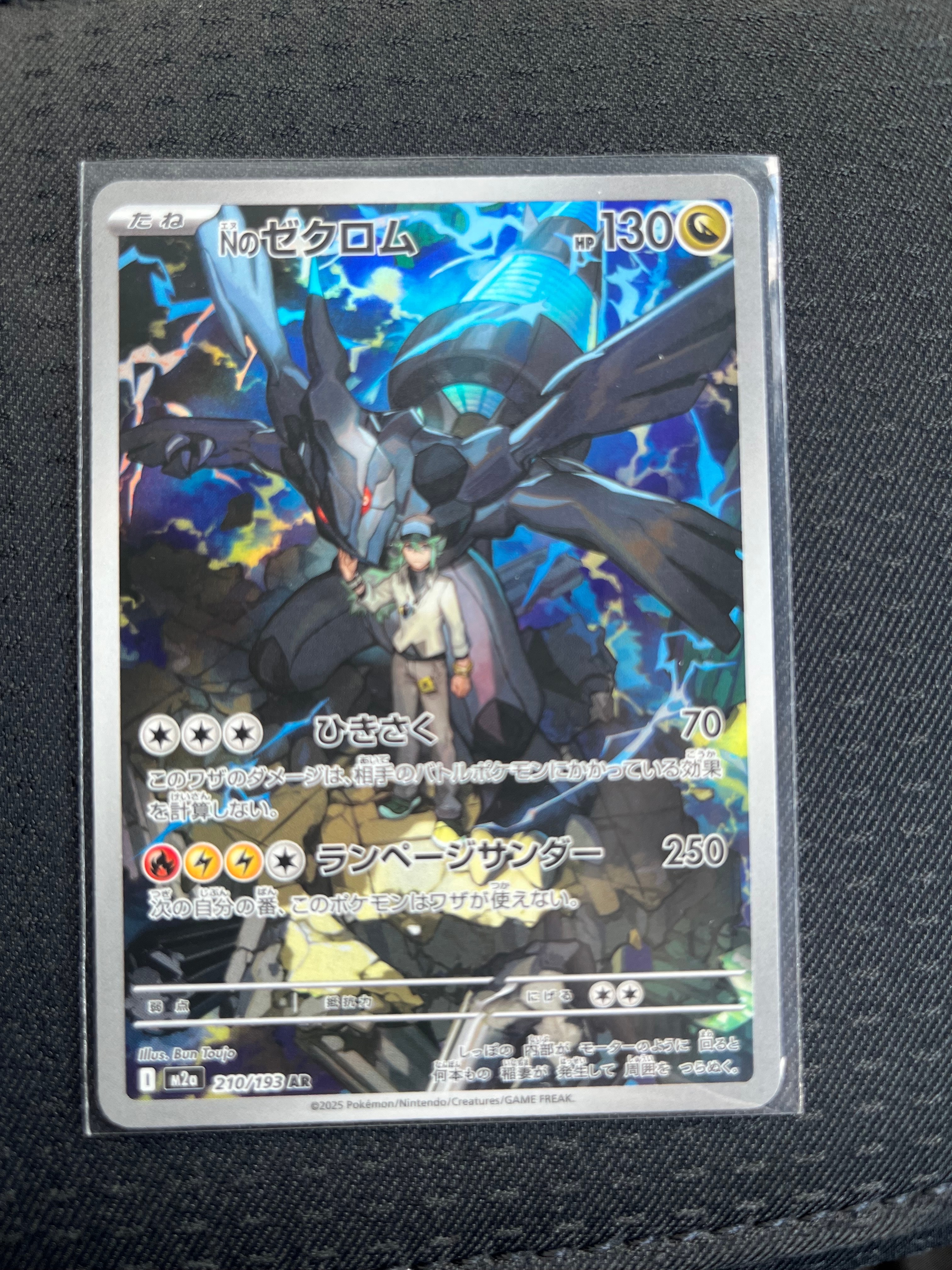 Nのゼクロム AR [M2a 210/193](ハイクラスパック「MEGAドリームex」)