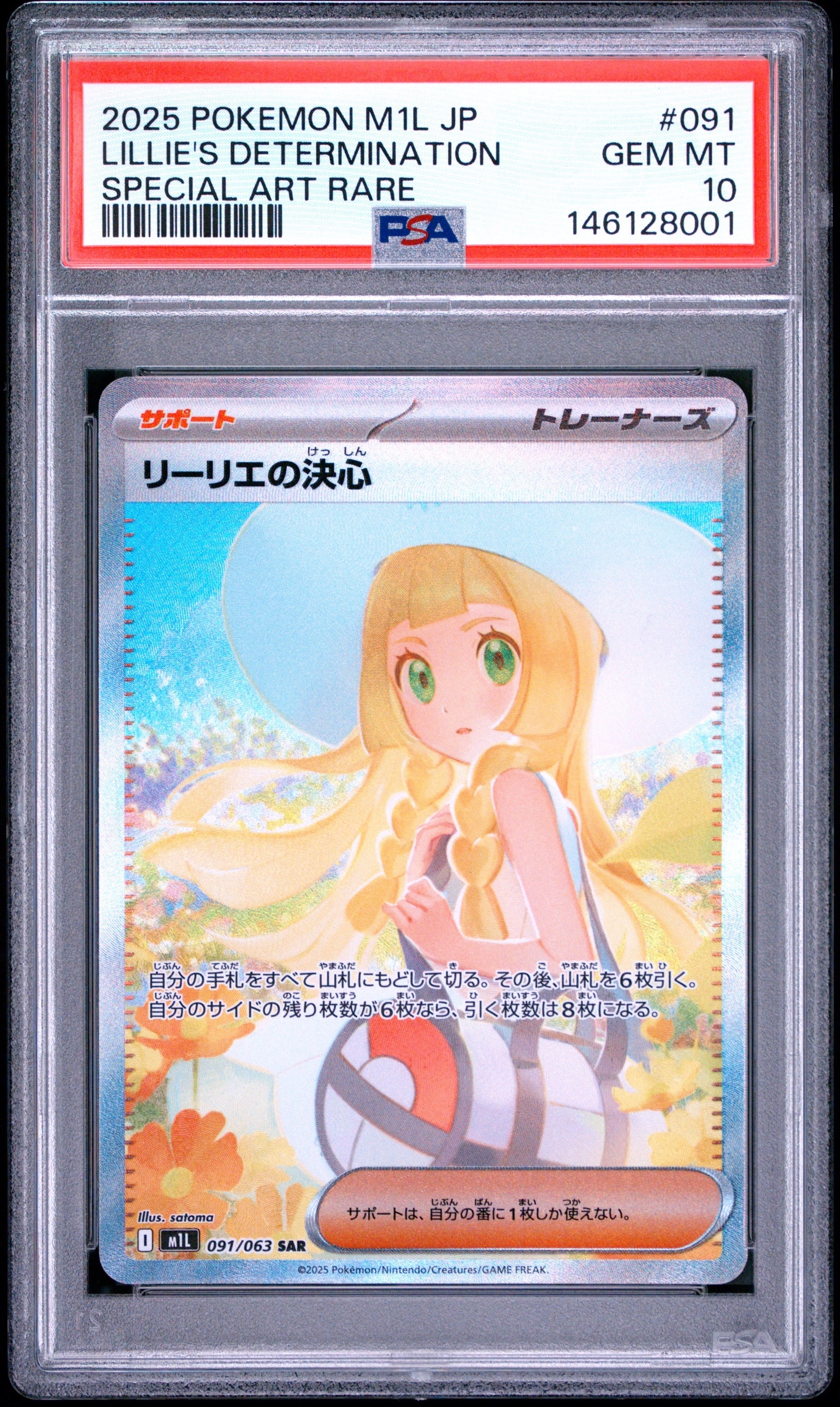リーリエの決心 SAR [M1L 091/063](拡張パック「メガブレイブ」)の新品