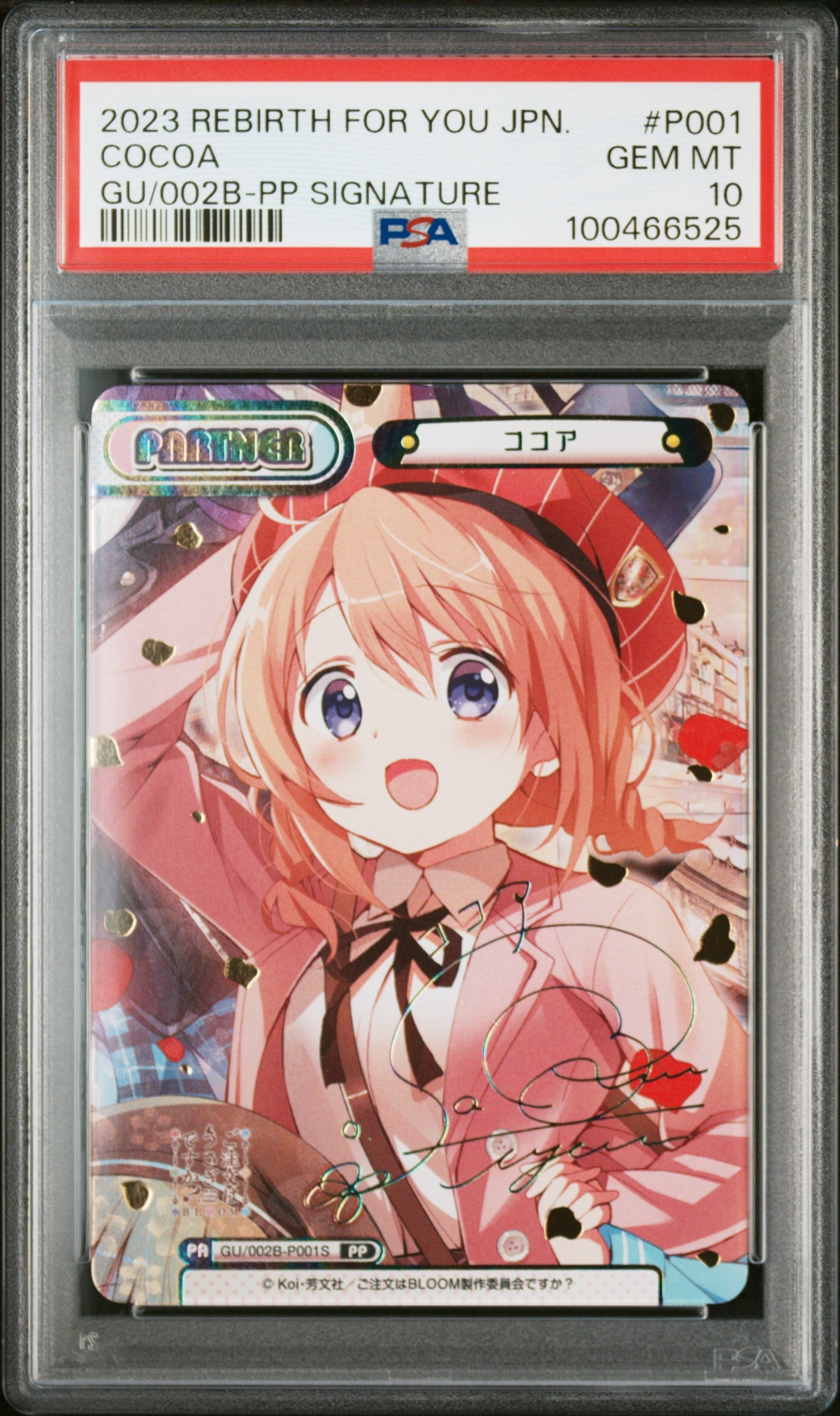 ココア PP [GU/002B-P001S](ブースターパックプラス「ご注文はうさぎですか? BLOOM vol.2」)