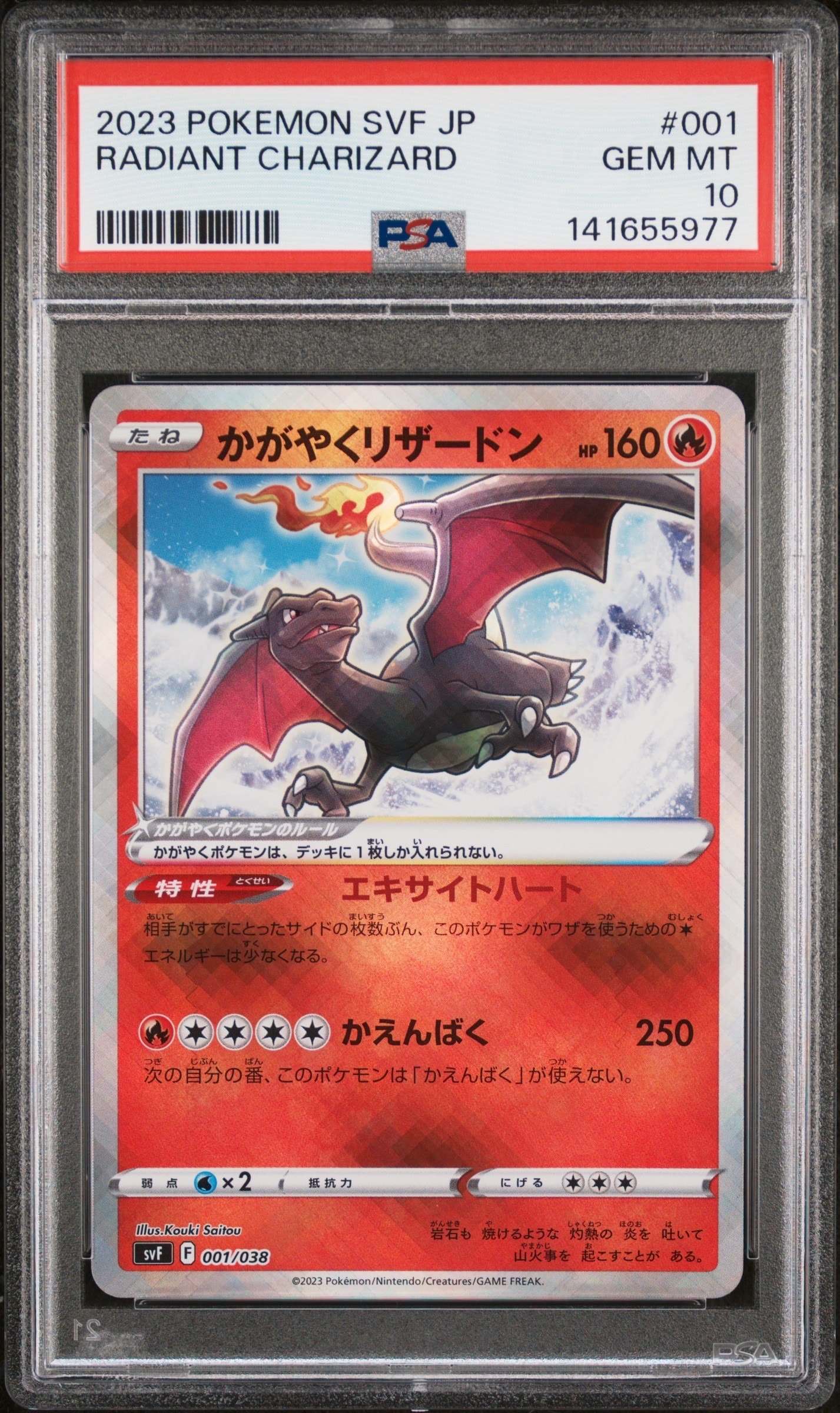 PSA10】かがやくリザードン [SVF 001/038](デッキビルドBOX 黒炎の支配
