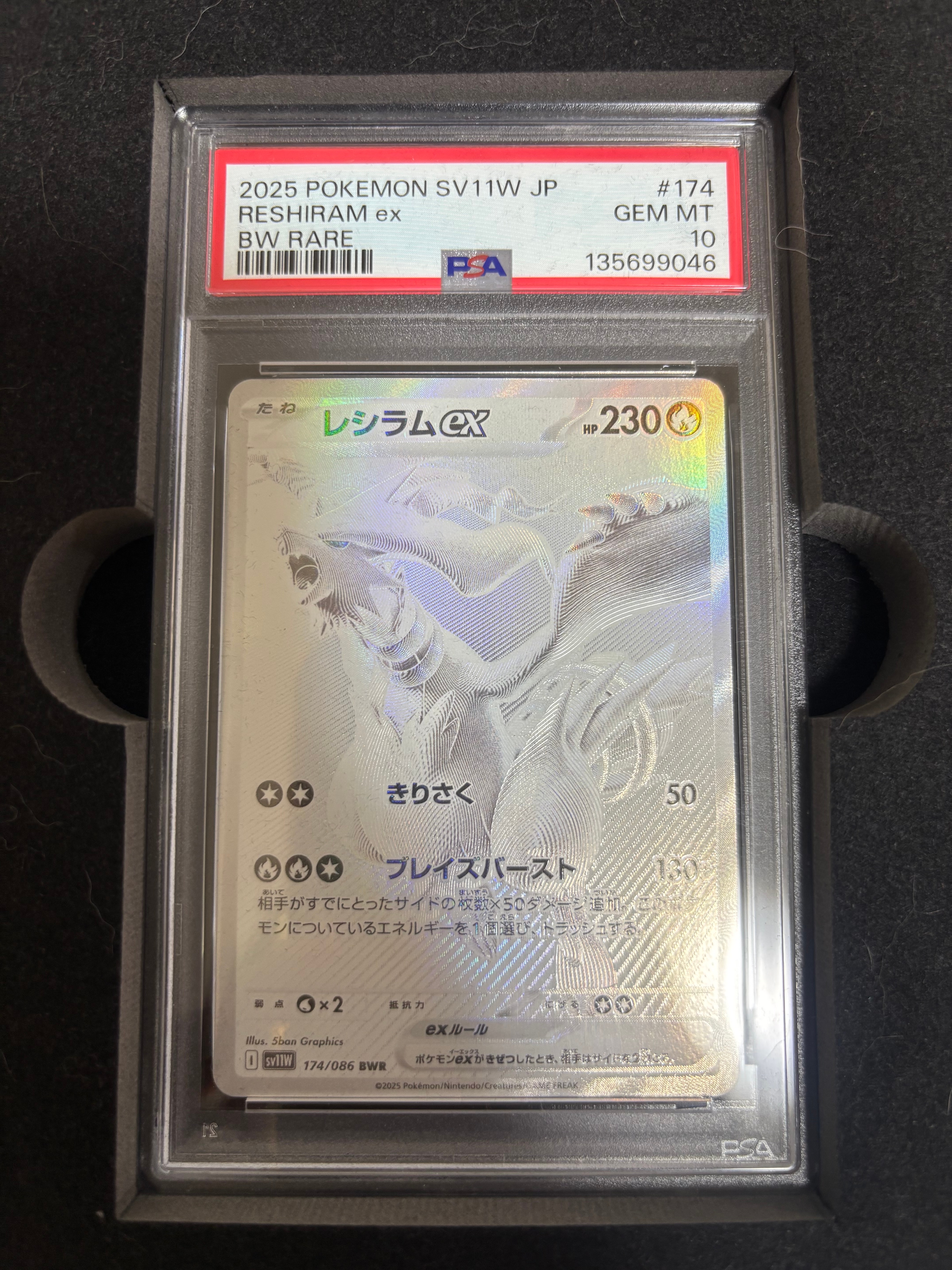 レシラムex BWR [SV11W 174/086](拡張パック「ホワイトフレア」)の新品