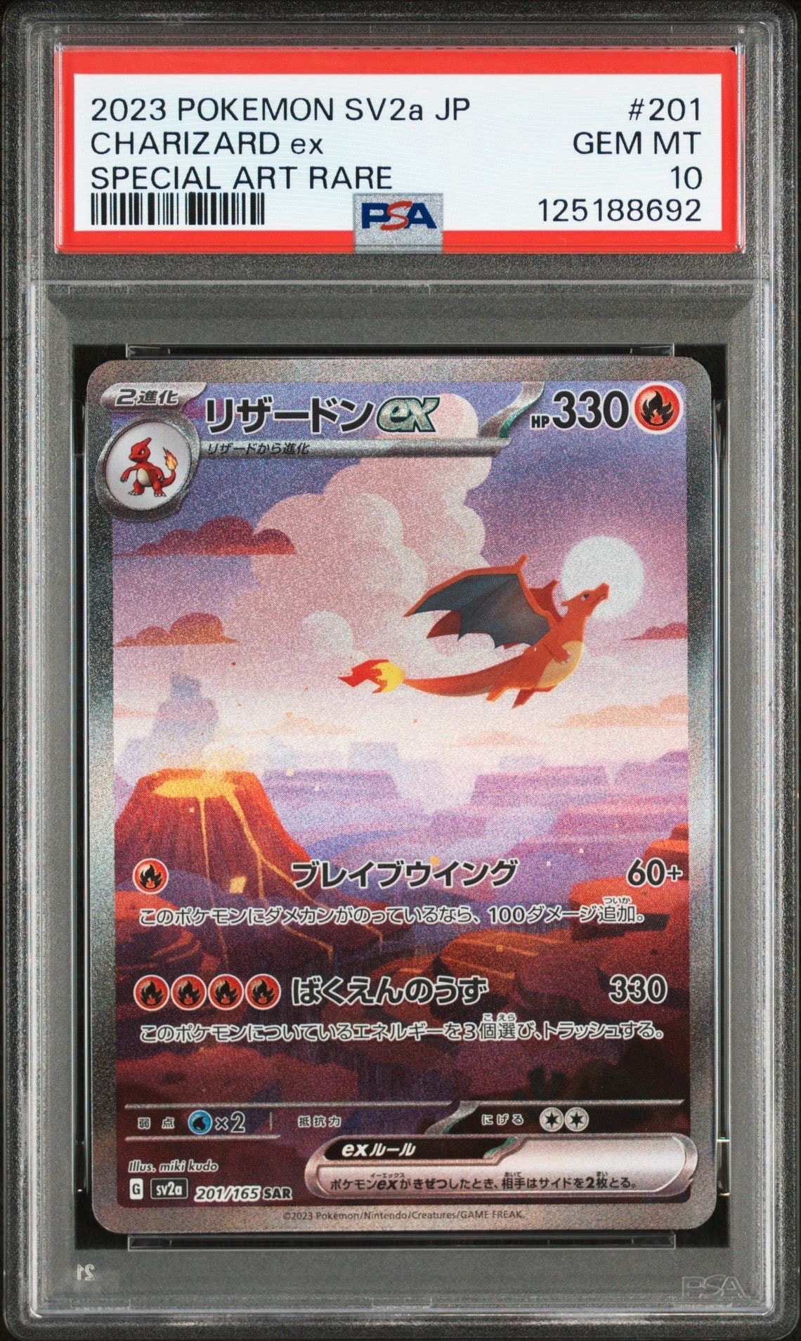 リザードンex SAR [SV2a 201/165](強化拡張パック「ポケモンカード151