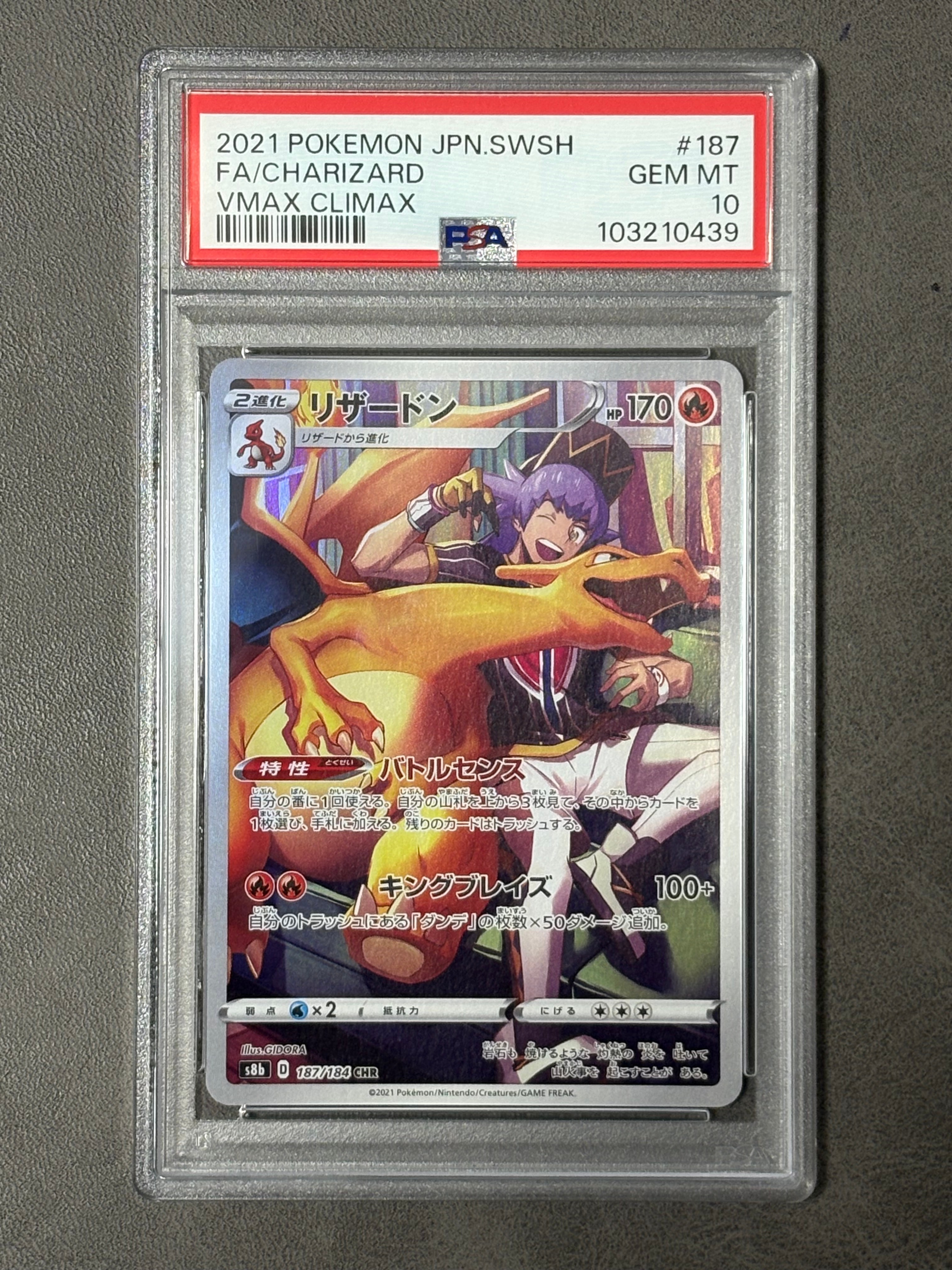 リザードン CHR[s8b 187/184](ハイクラスパック「VMAXクライマックス」)