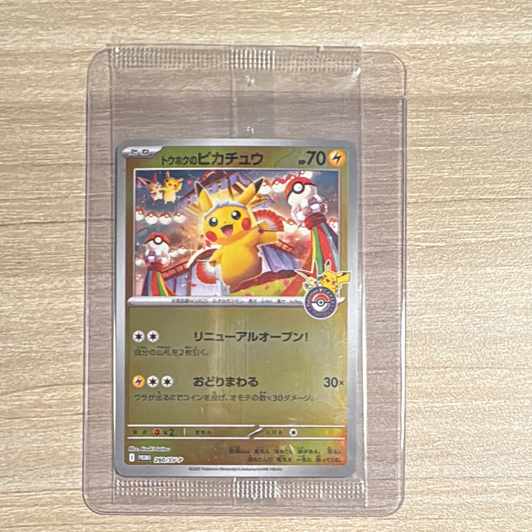 トウホクのピカチュウ P [SV-P 260](スペシャルBOX「ポケモンセンタートウホク」)