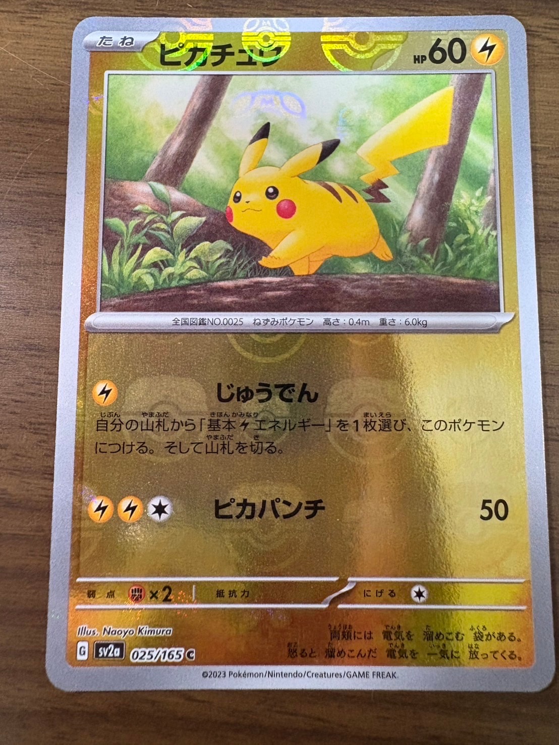 ピカチュウ C: マスターボールミラー (マスボピカチュウ) [SV2a 025/165](強化拡張パック「ポケモンカード151」)