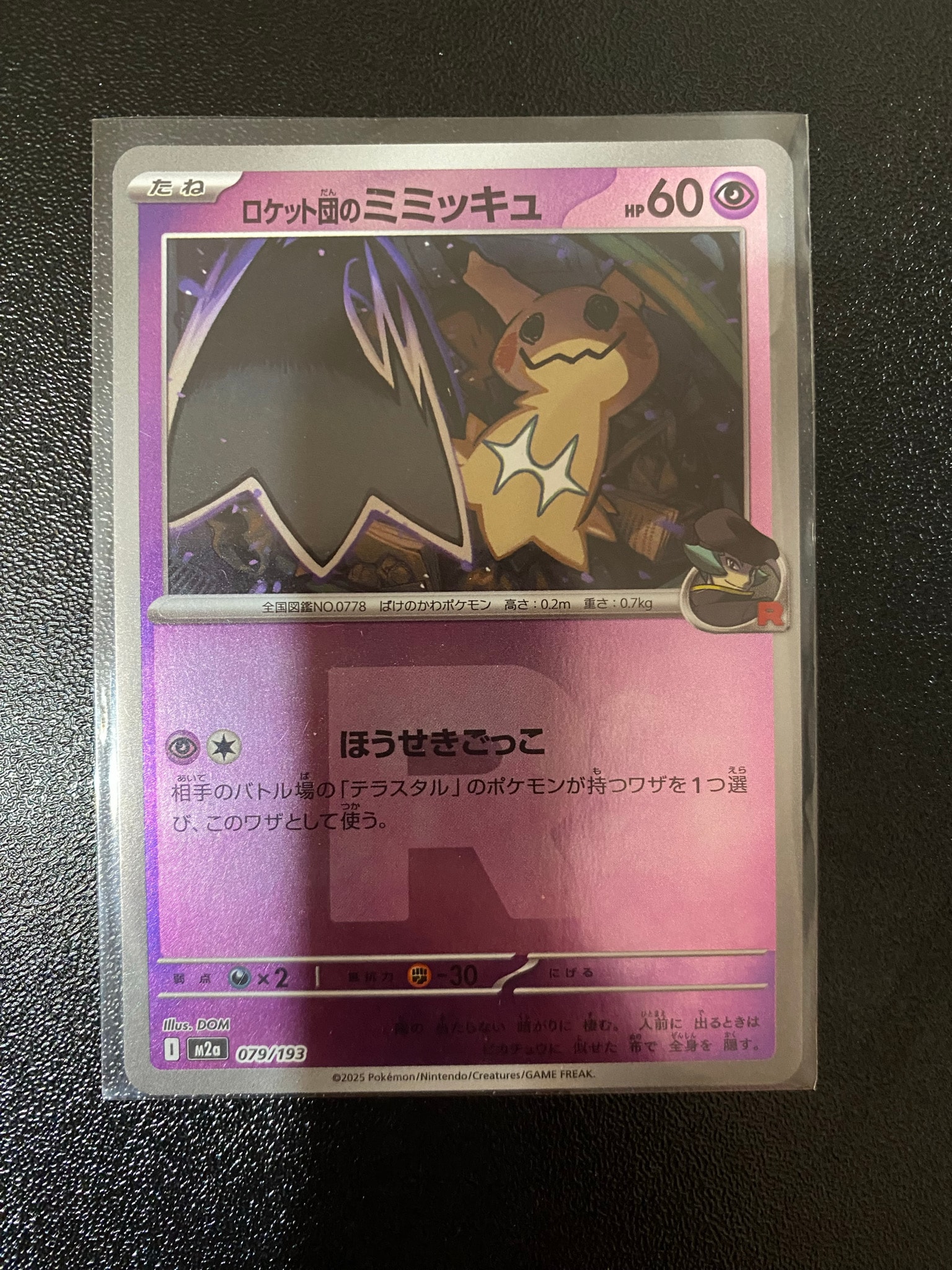 PSA10】ロケット団のミミッキュ :ロケット団マークミラー [M2a 079/193
