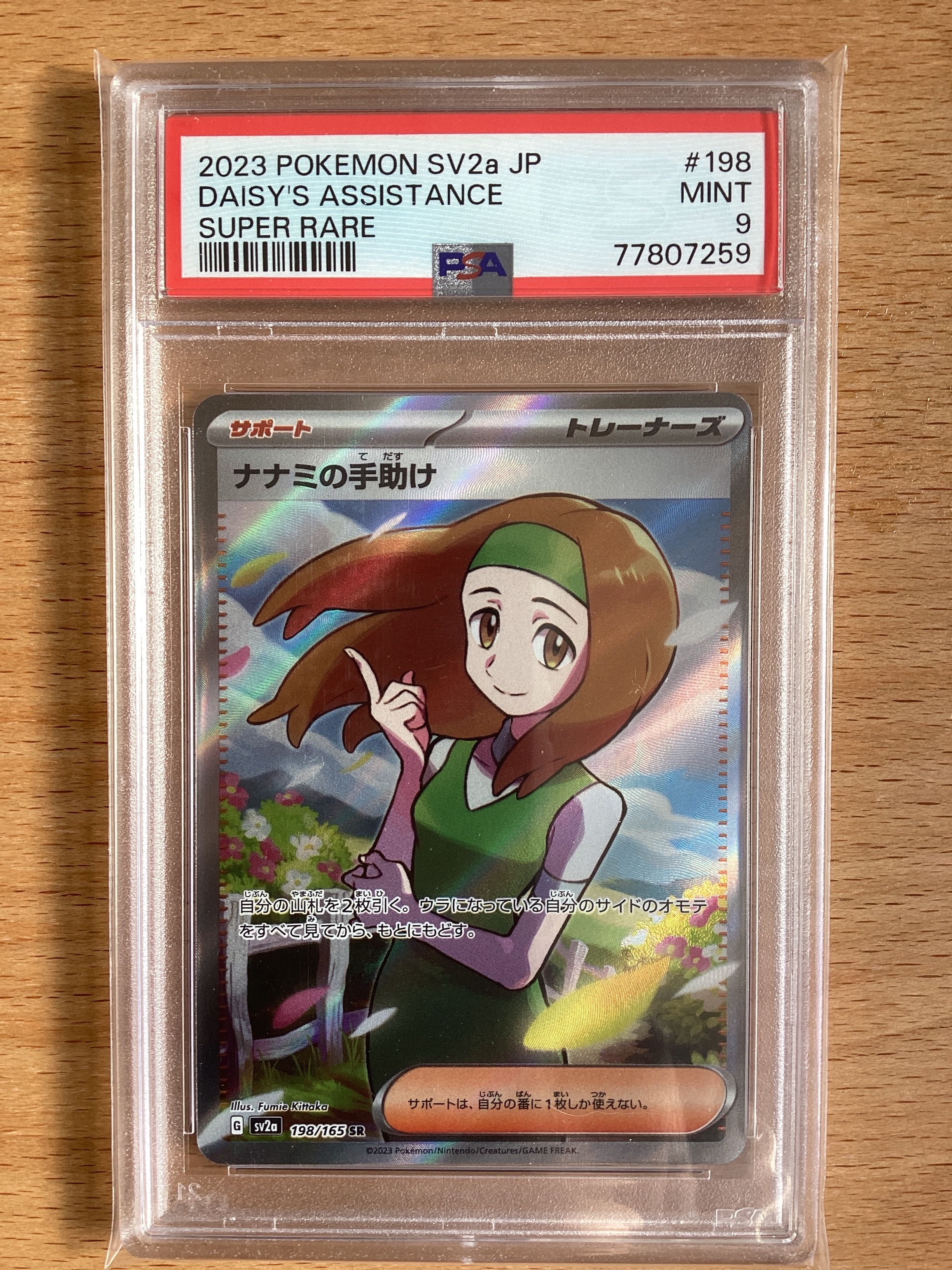 ナナミの手助け SR[SV2a 198/165](強化拡張パック「ポケモンカード151」)