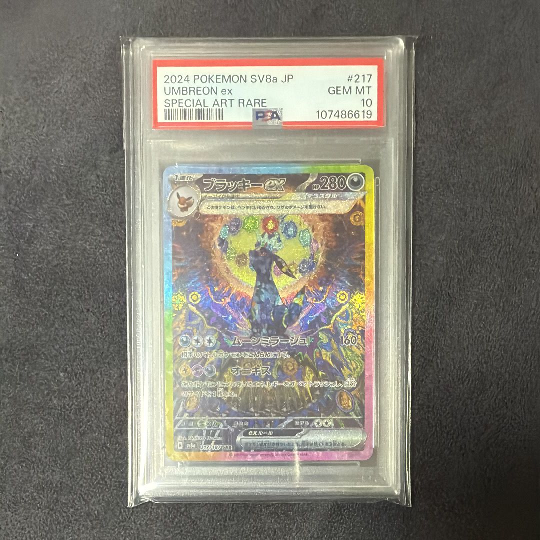 ブラッキーex SAR [SV8a 217/187](ハイクラスパック「テラスタルフェスex」)