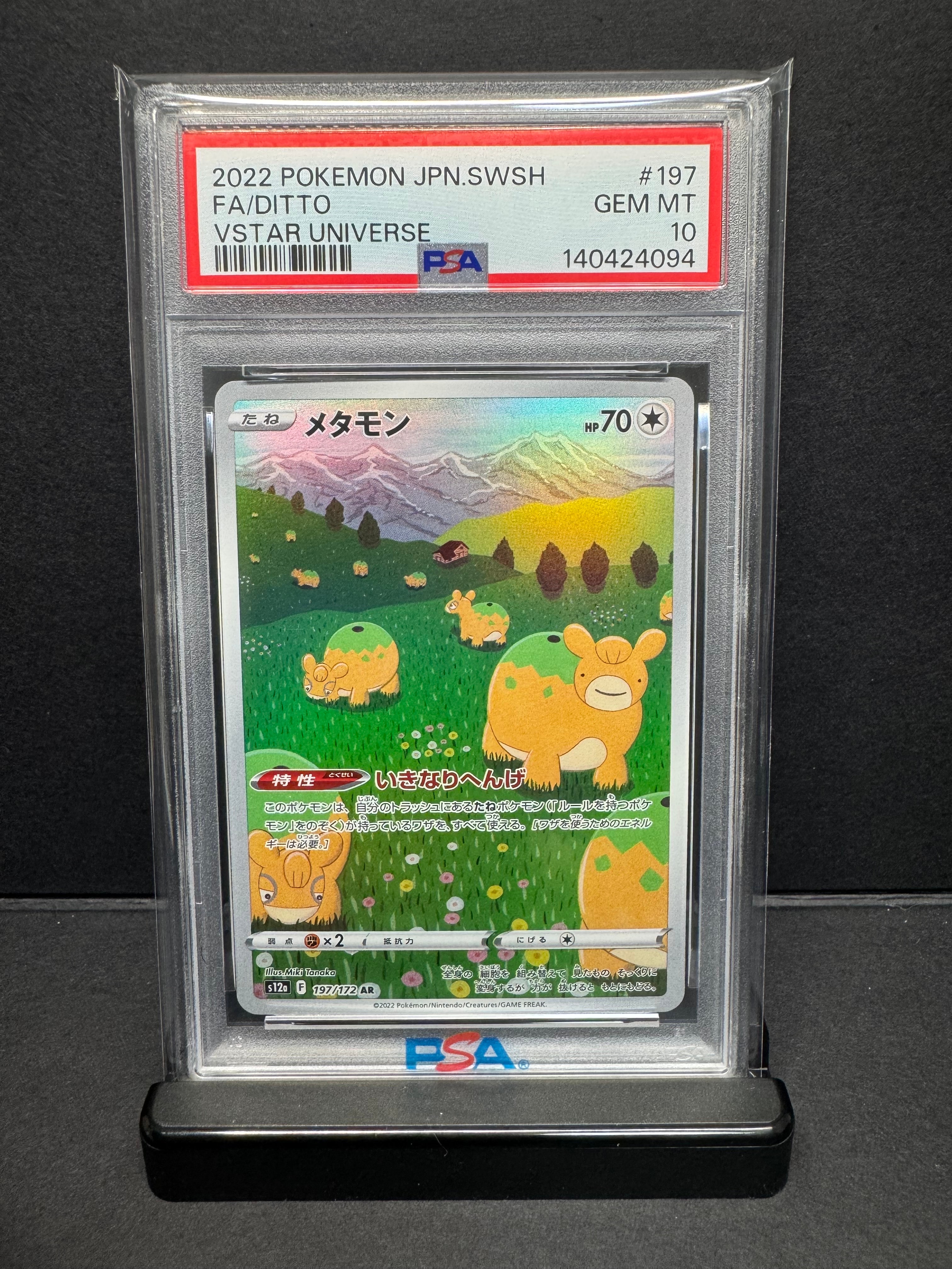メタモン AR[s12a 197/172](ハイクラスパック「VSTARユニバース」)