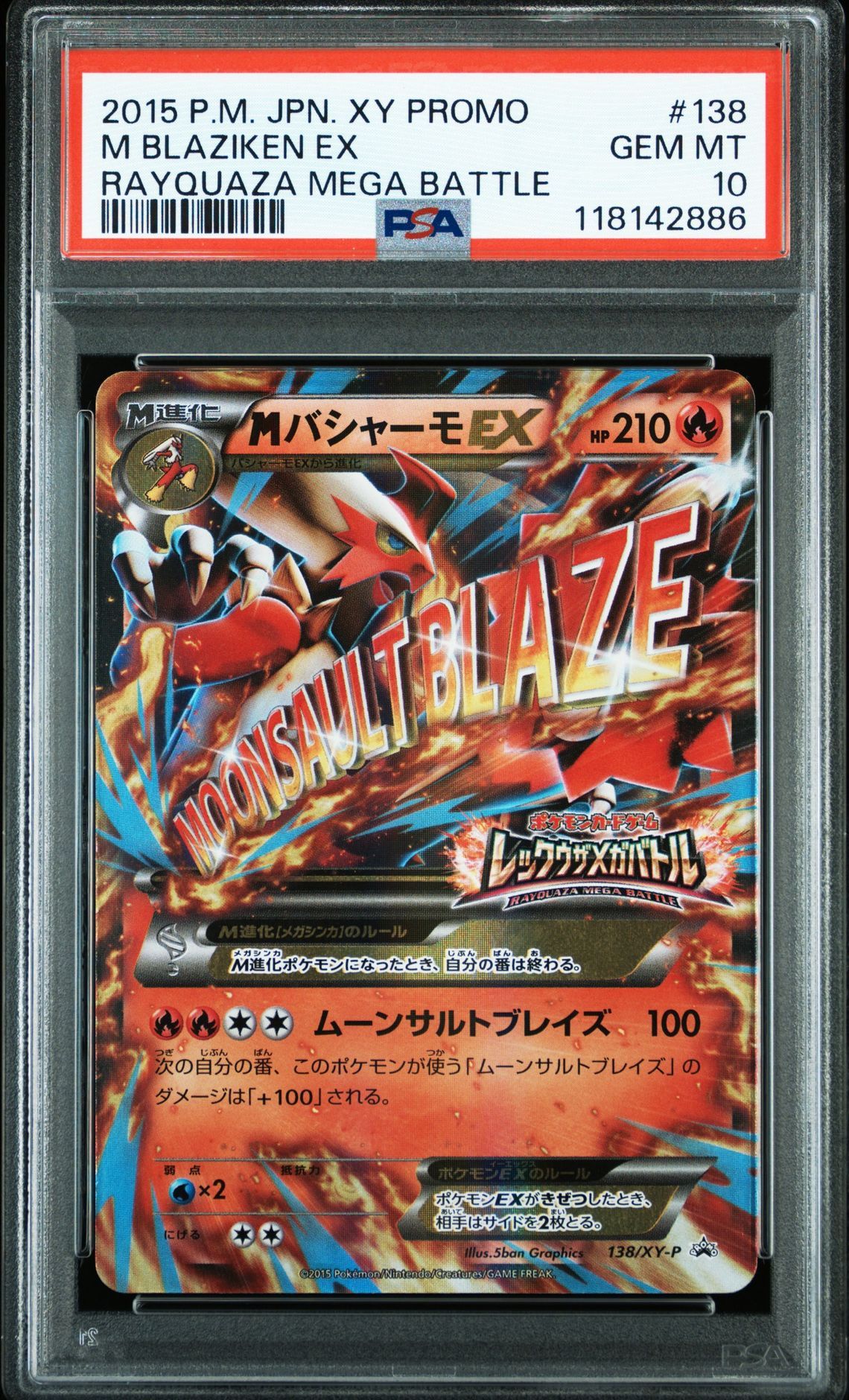 MバシャーモEX P [XY-P 138](プロモーションカード「レックウザメガバトル オリジナルキラカード」)