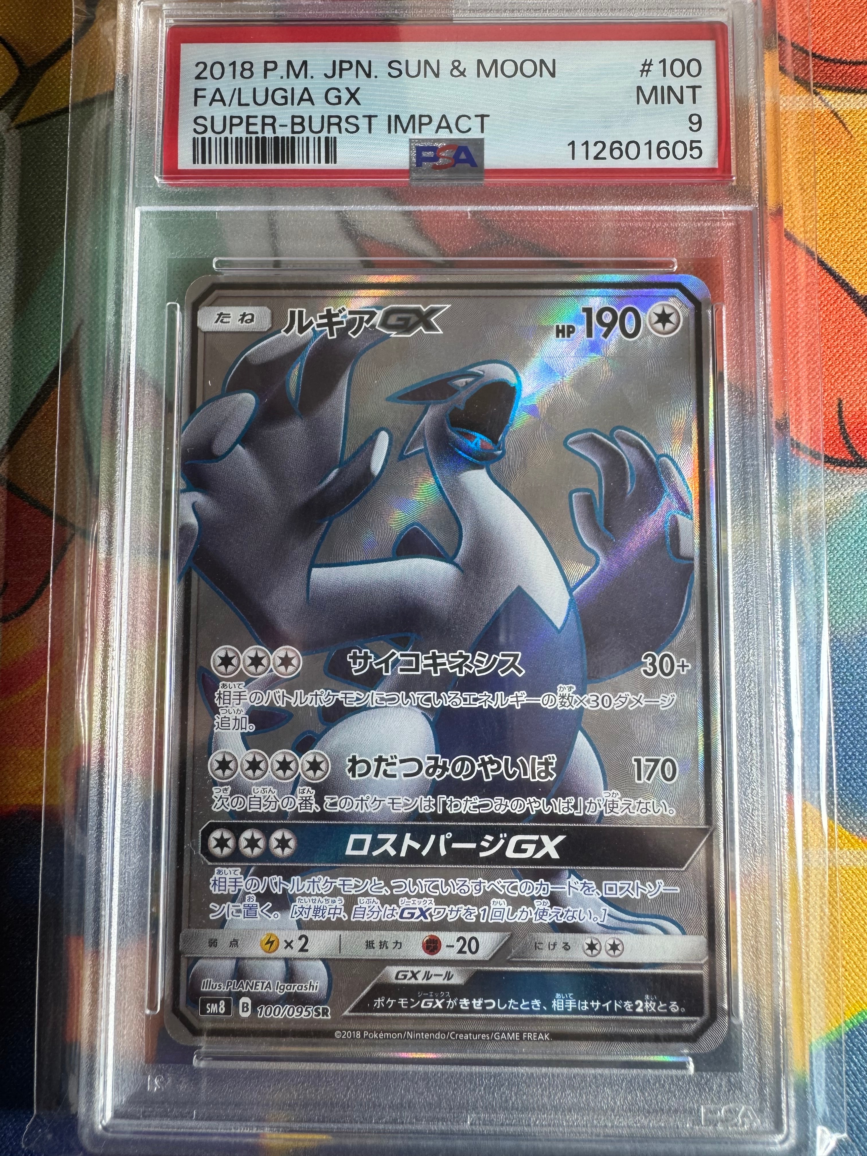 ルギアGX SR[SM8 100/095](拡張パック「超爆インパクト」)