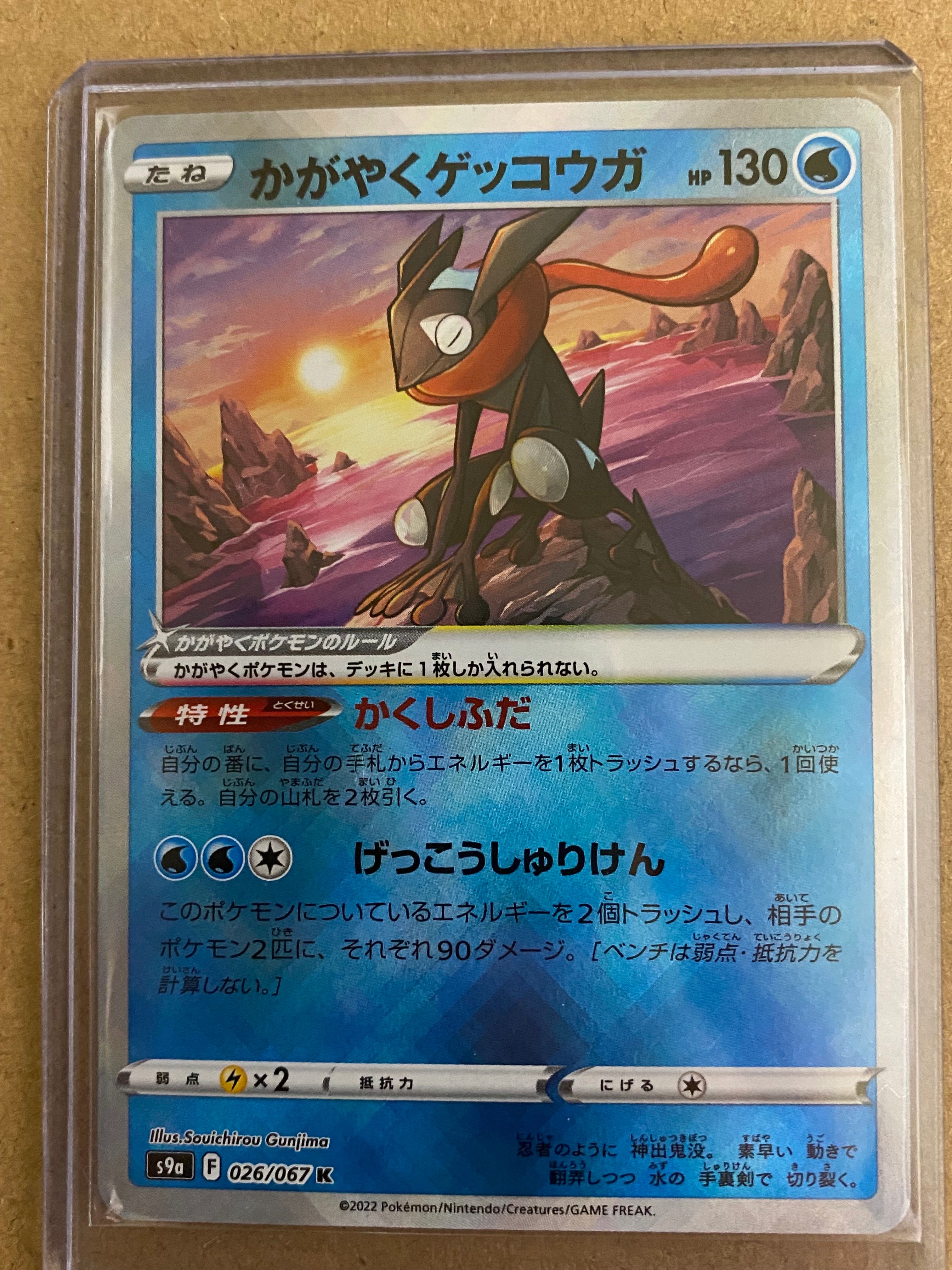 かがやくゲッコウガ K[S9a 026/067](強化拡張パック「バトルリージョン」)