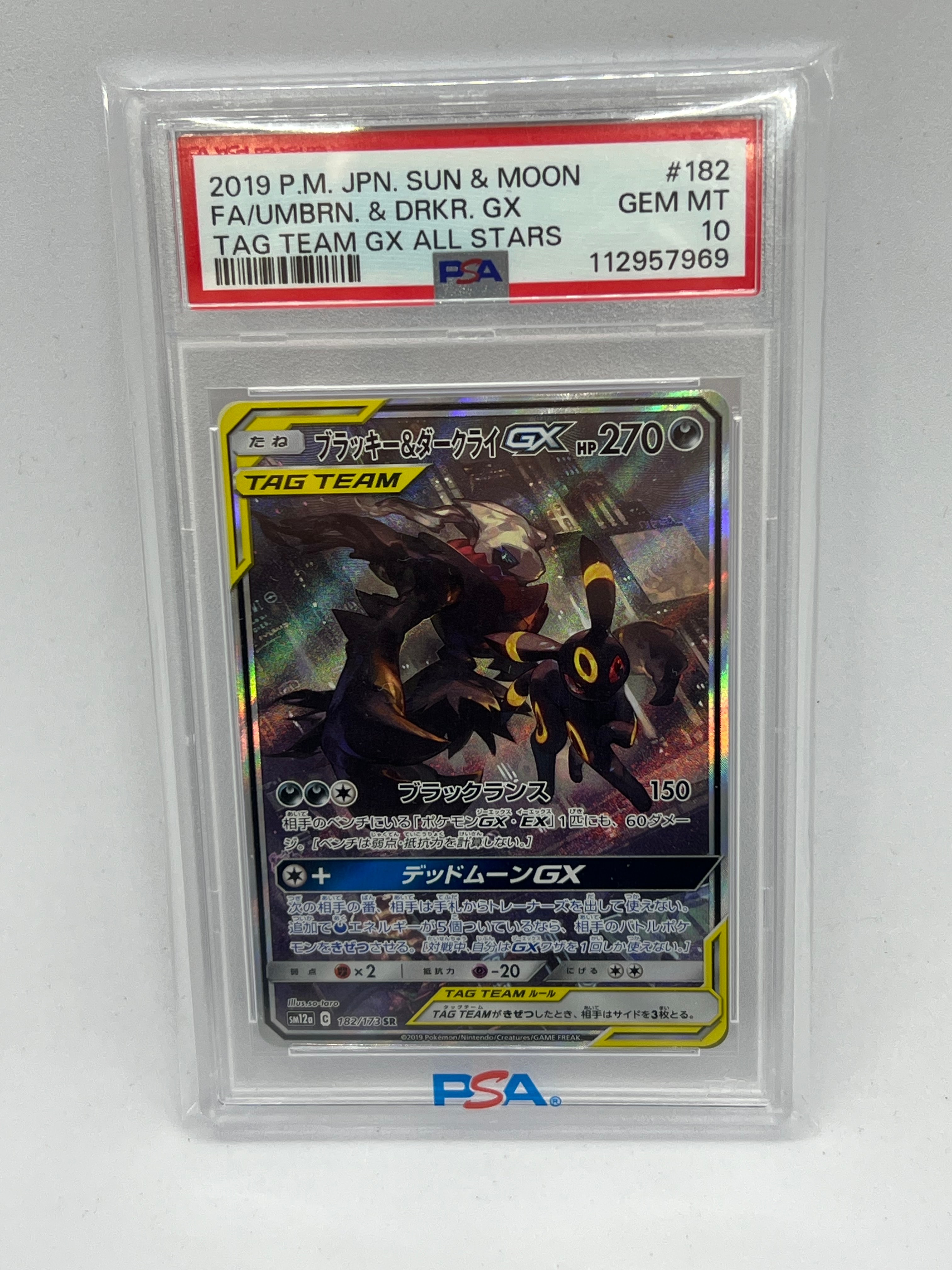 ブラッキー&ダークライGX SR: SA[SM12a 182/173](ハイクラスパック「TAG TEAM GX タッグオールスターズ」)