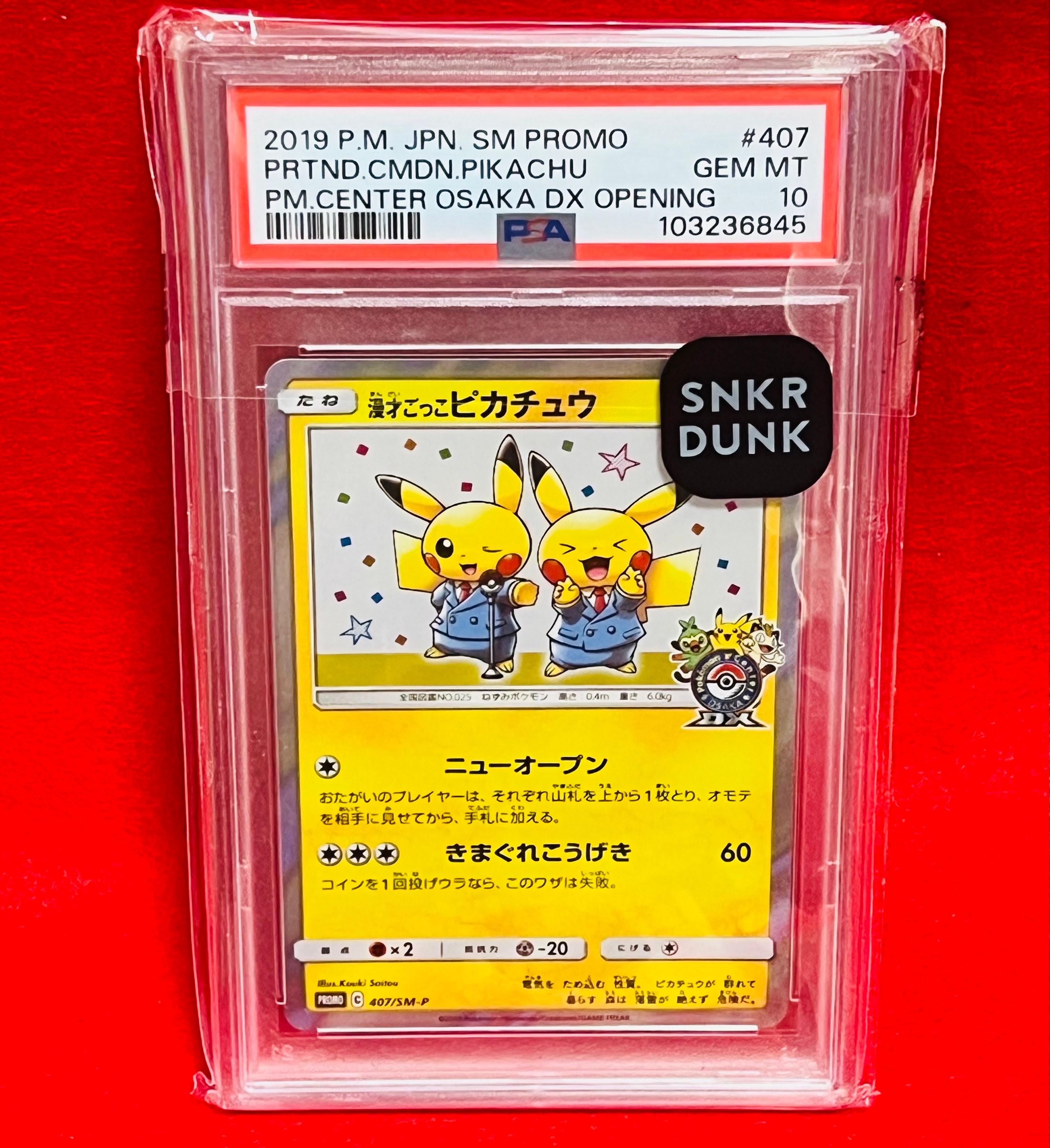 漫才ごっこピカチュウ: プロモ[SM-P 407](プロモーションカード「S-P」)