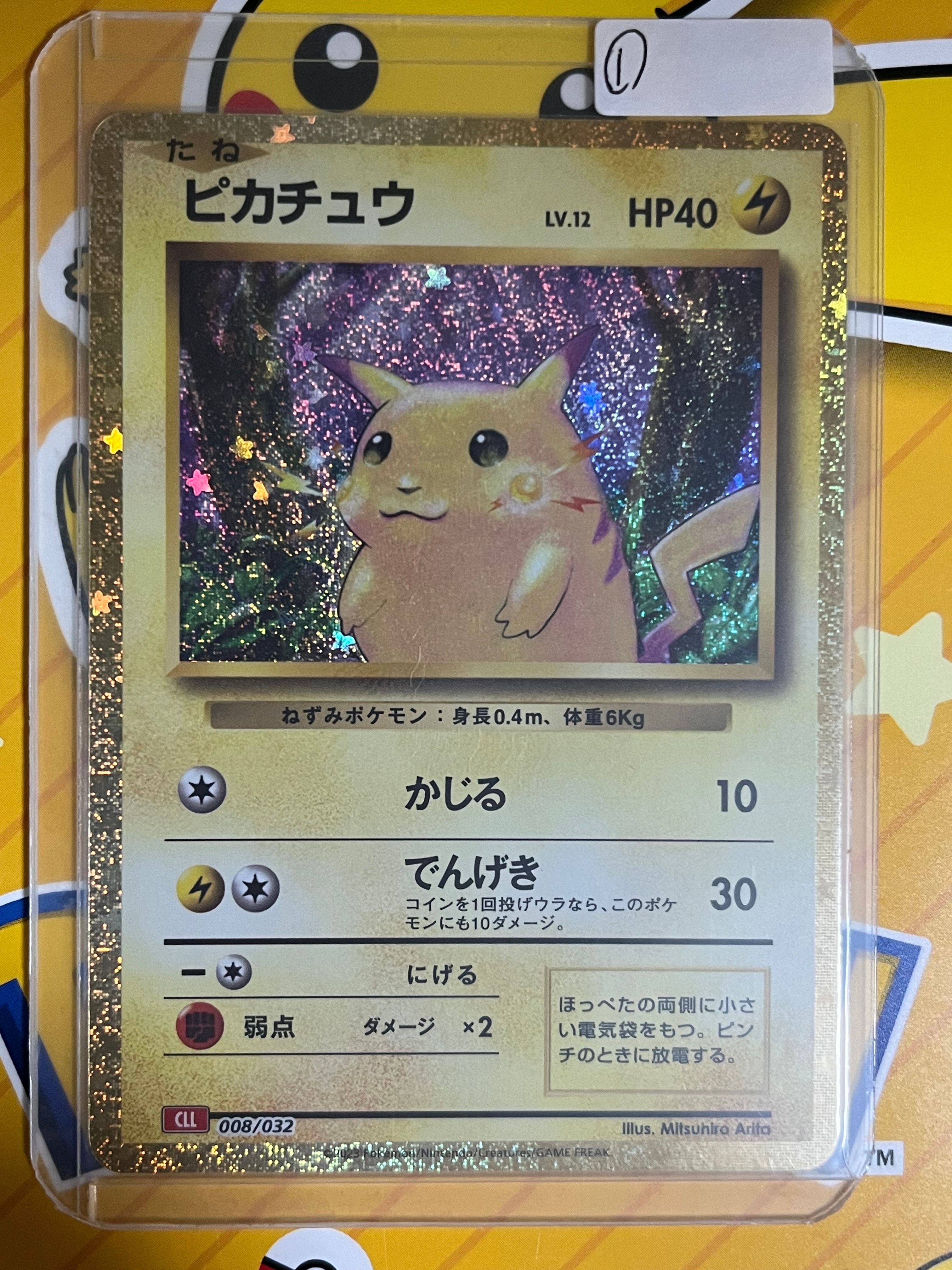 ピカチュウ [CLL 008/032](ポケモンカードゲーム Classic)
