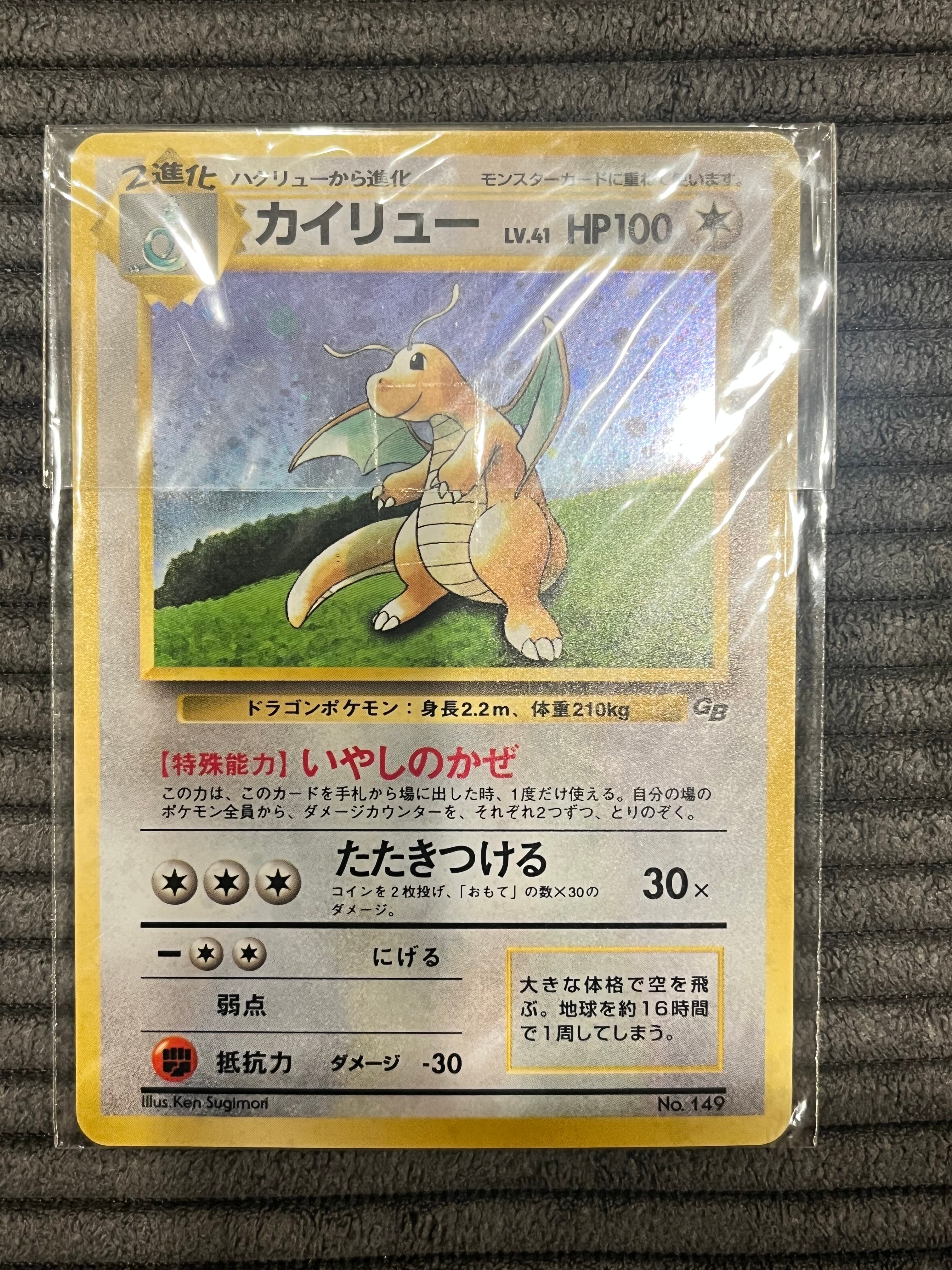 カイリュー GB: 旧裏/プロモ[PMCG-P No.149](プロモーションカード