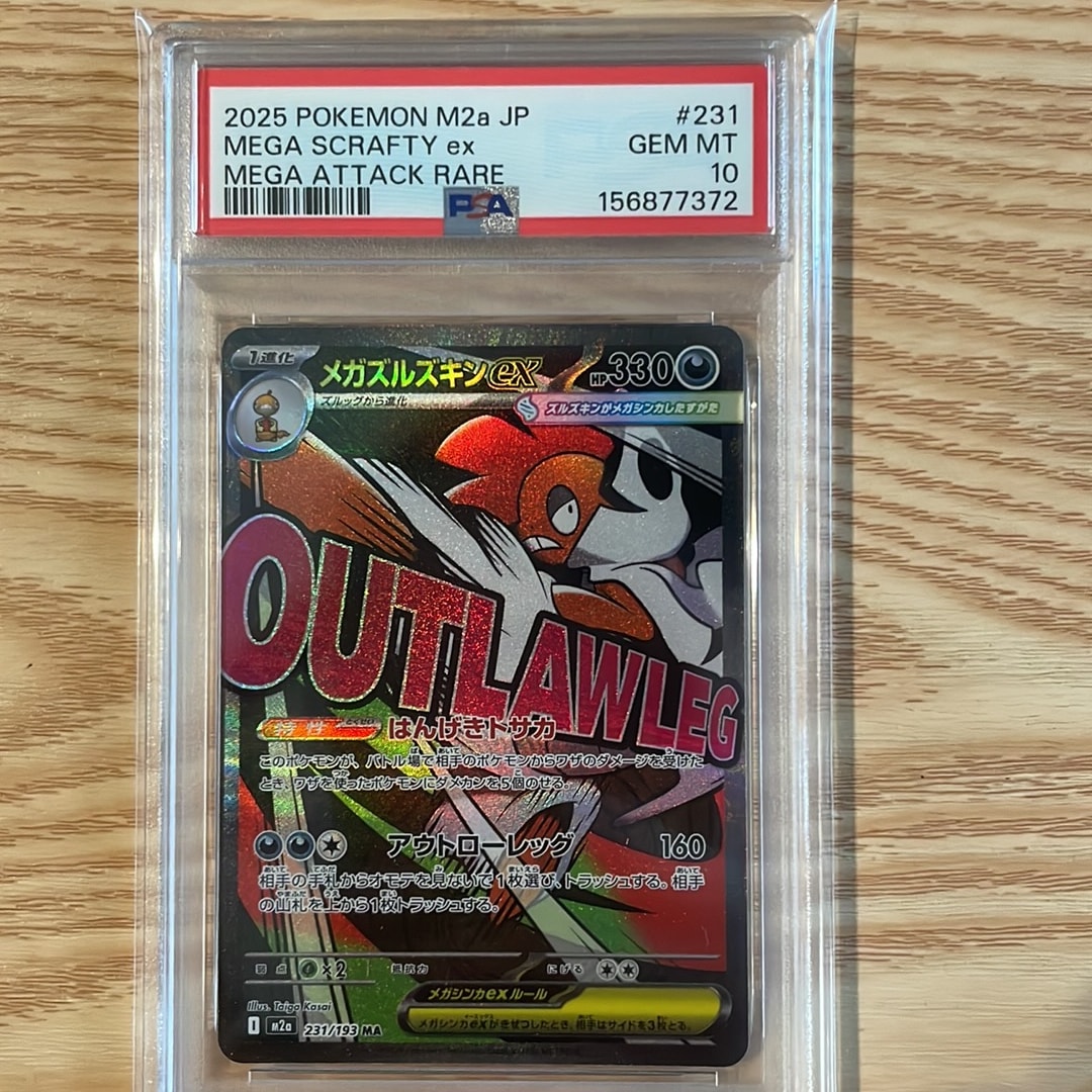 PSA10】メガズルズキンex MA [M2a 231/193](ハイクラスパック「MEGA