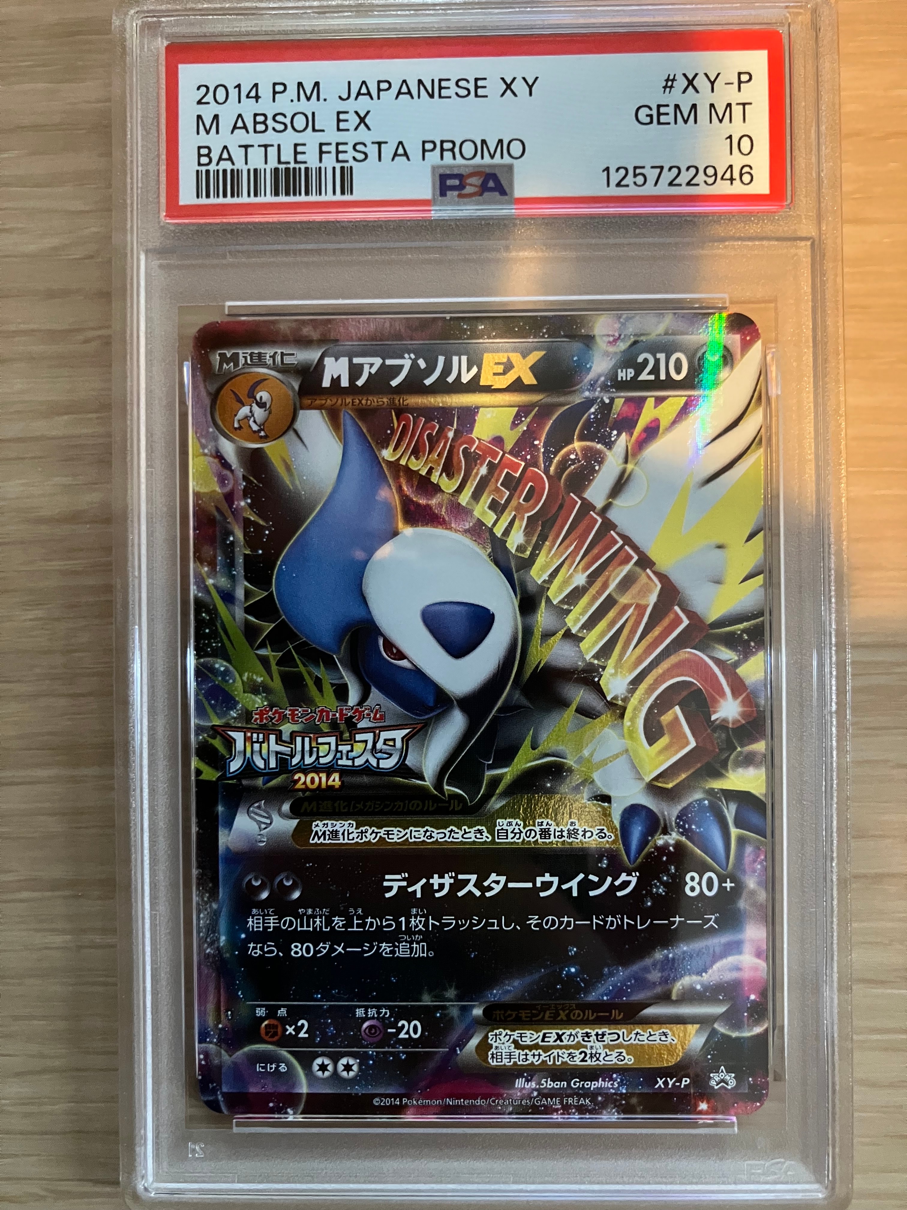 PSA10】MアブソルEX P [XY-P](プロモーションカード「バトルフェスタ