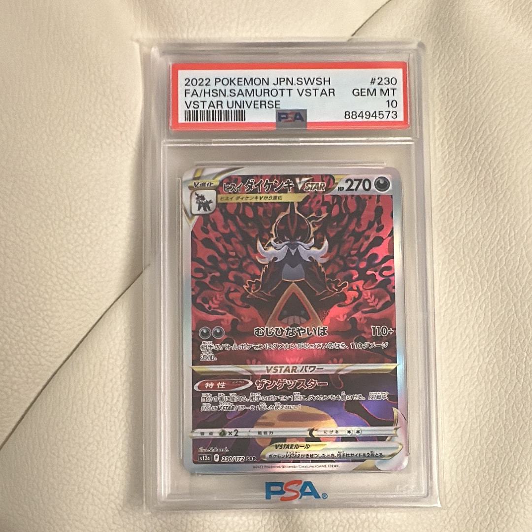 ヒスイダイケンキVSTAR SAR[s12a 230/172](ハイクラスパック「VSTARユニバース」)