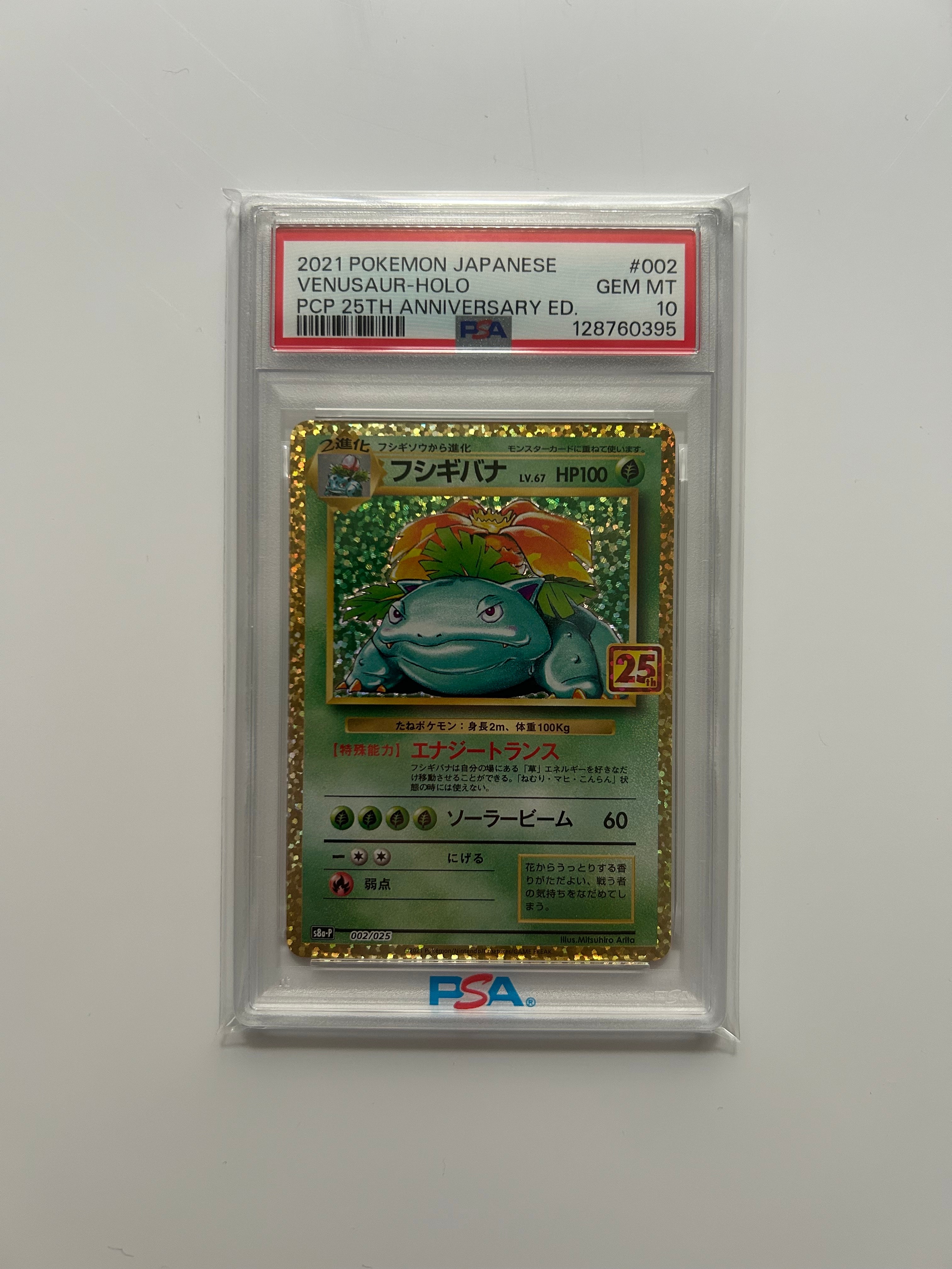 フシギバナ: プロモ[S8a-P 002/025](プロモカードパック 25th ANNIVERSARY edition)