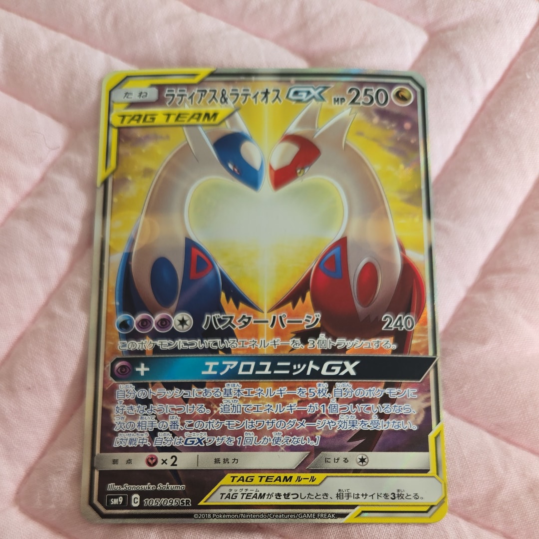 ラティアス&ラティオスGX SR: SA (ラティラティGX) [SM9 105/095](拡張パック「タッグボルト」)
