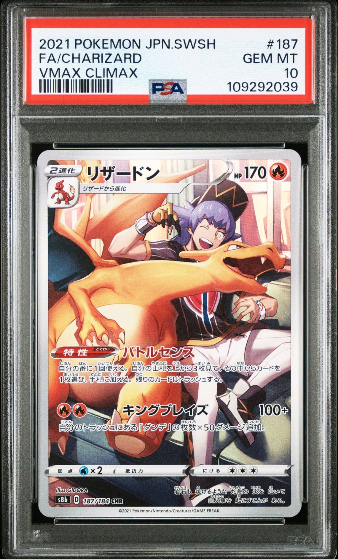 リザードン CHR[s8b 187/184](ハイクラスパック「VMAXクライマックス」)
