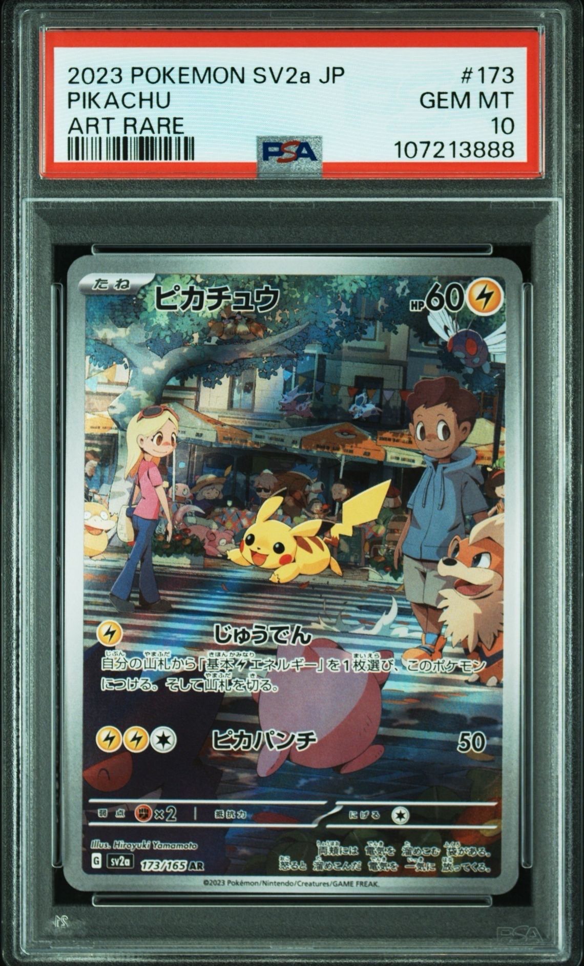 ピカチュウ AR[SV2a 173/165](強化拡張パック「ポケモンカード151」)