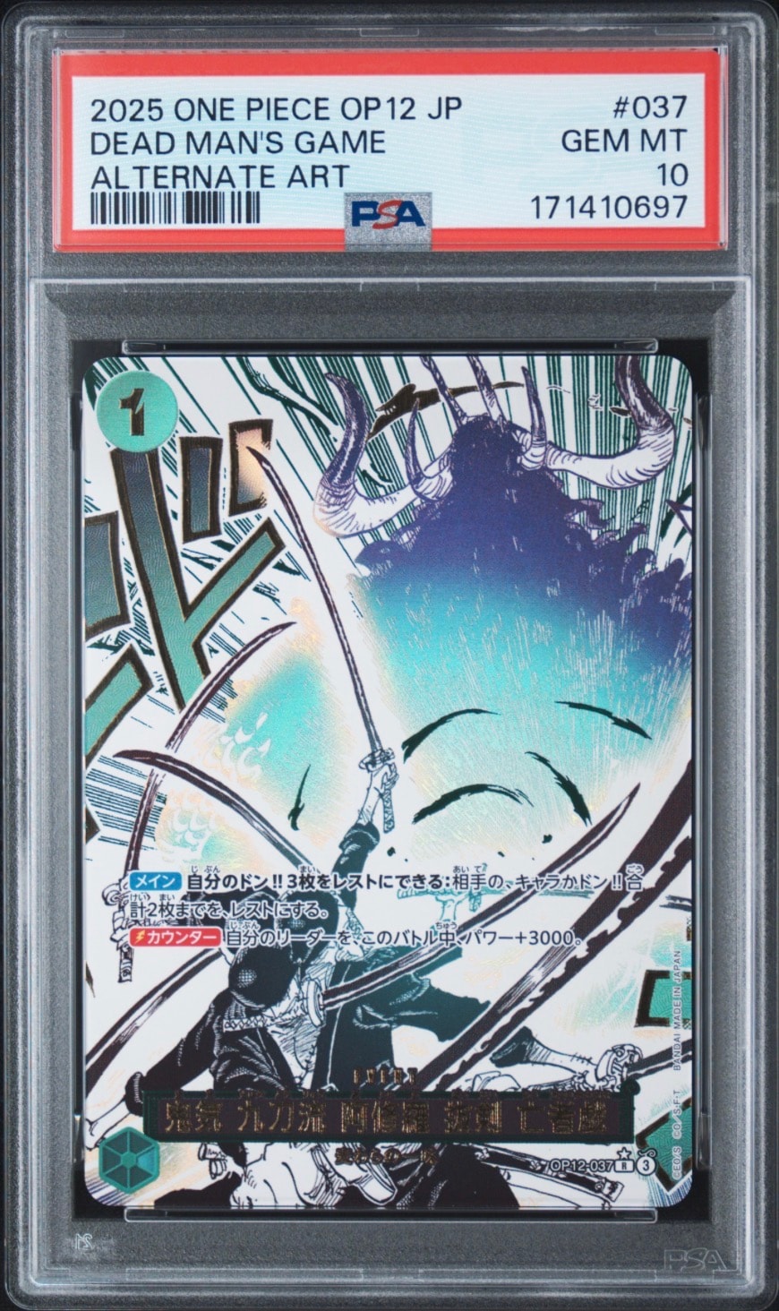 PSA10】鬼気 九刀流 阿修羅 抜剣 亡者戯 R-P [OP12-037](ブースター